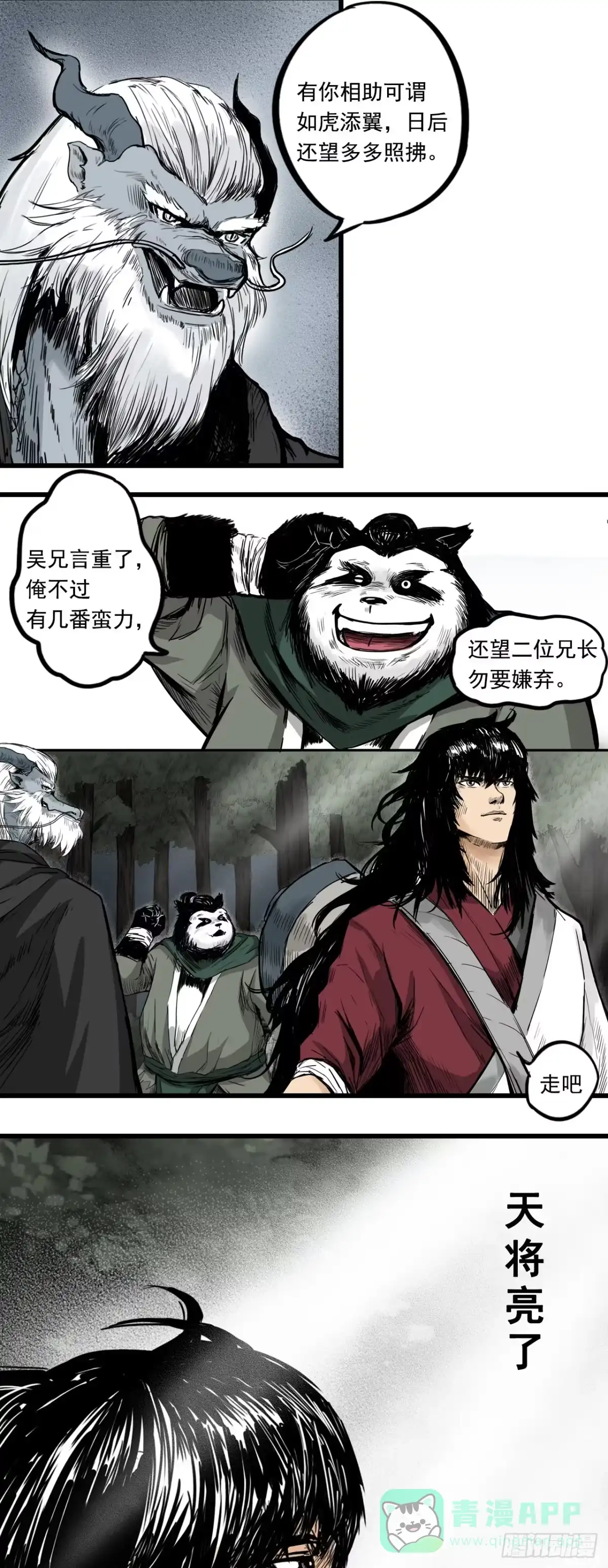 《三界志·神魔录》侠客（下） 第21页