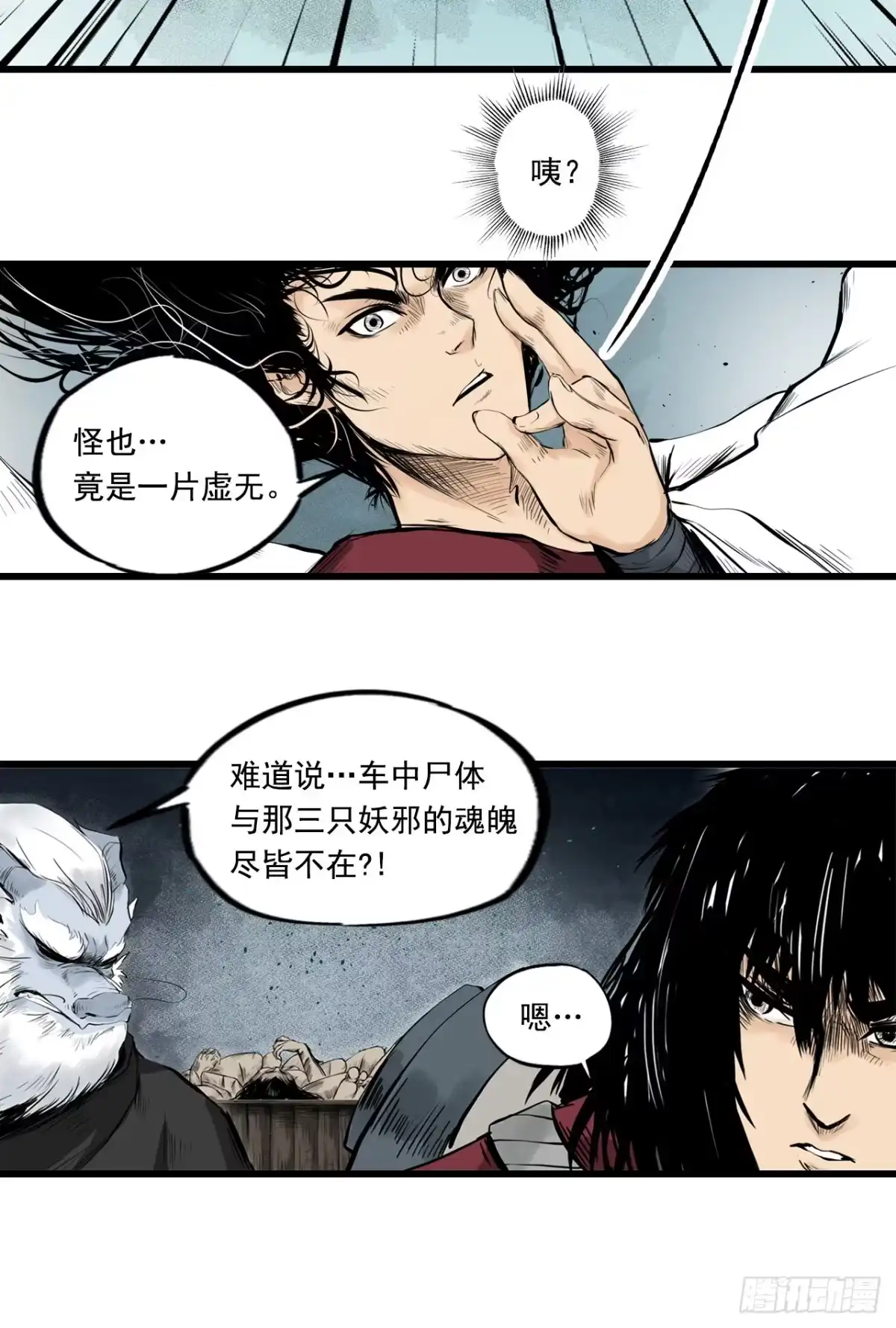 《三界志·神魔录》侠客（下） 第9页