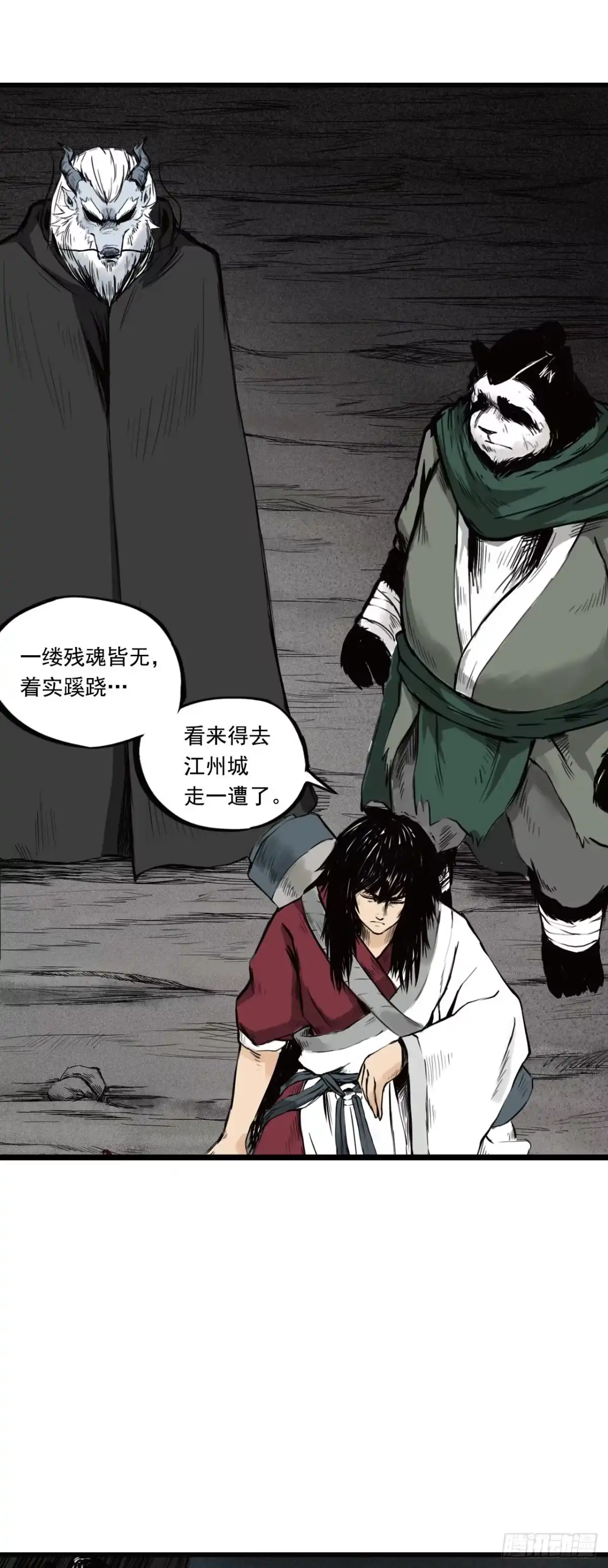 《三界志·神魔录》侠客（下） 第10页