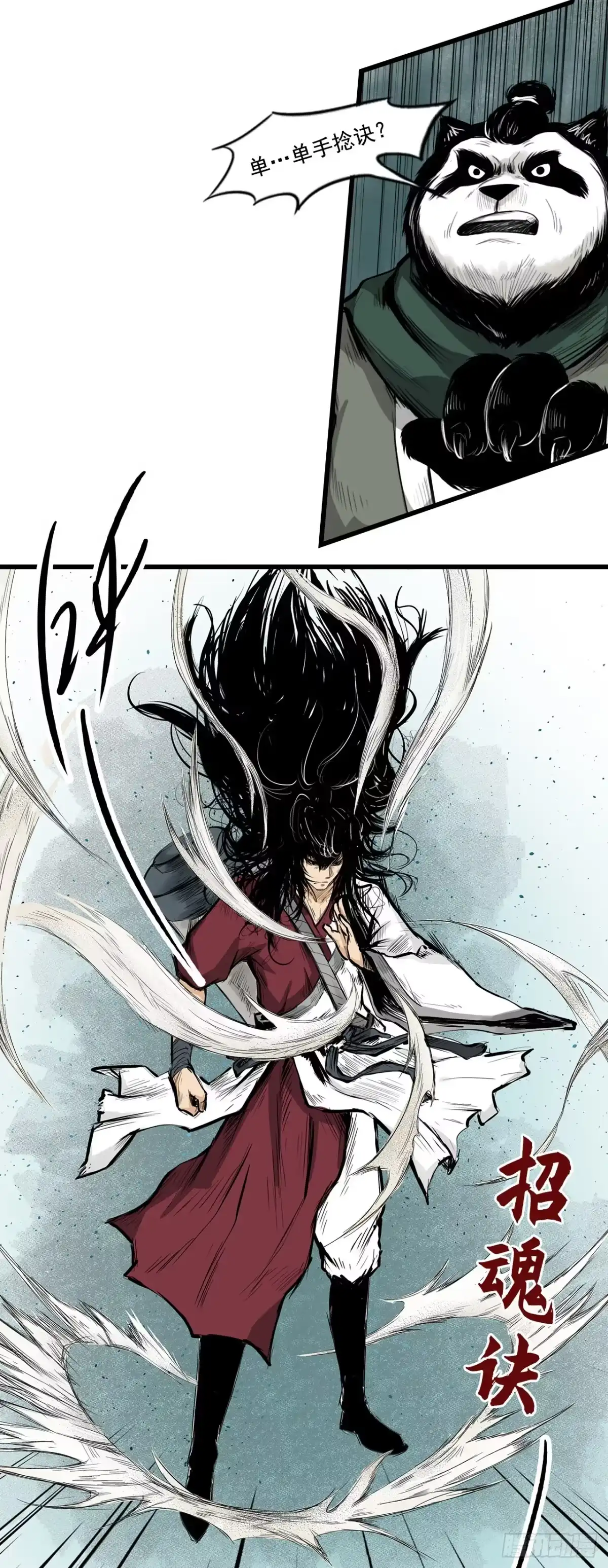 《三界志·神魔录》侠客（下） 第8页
