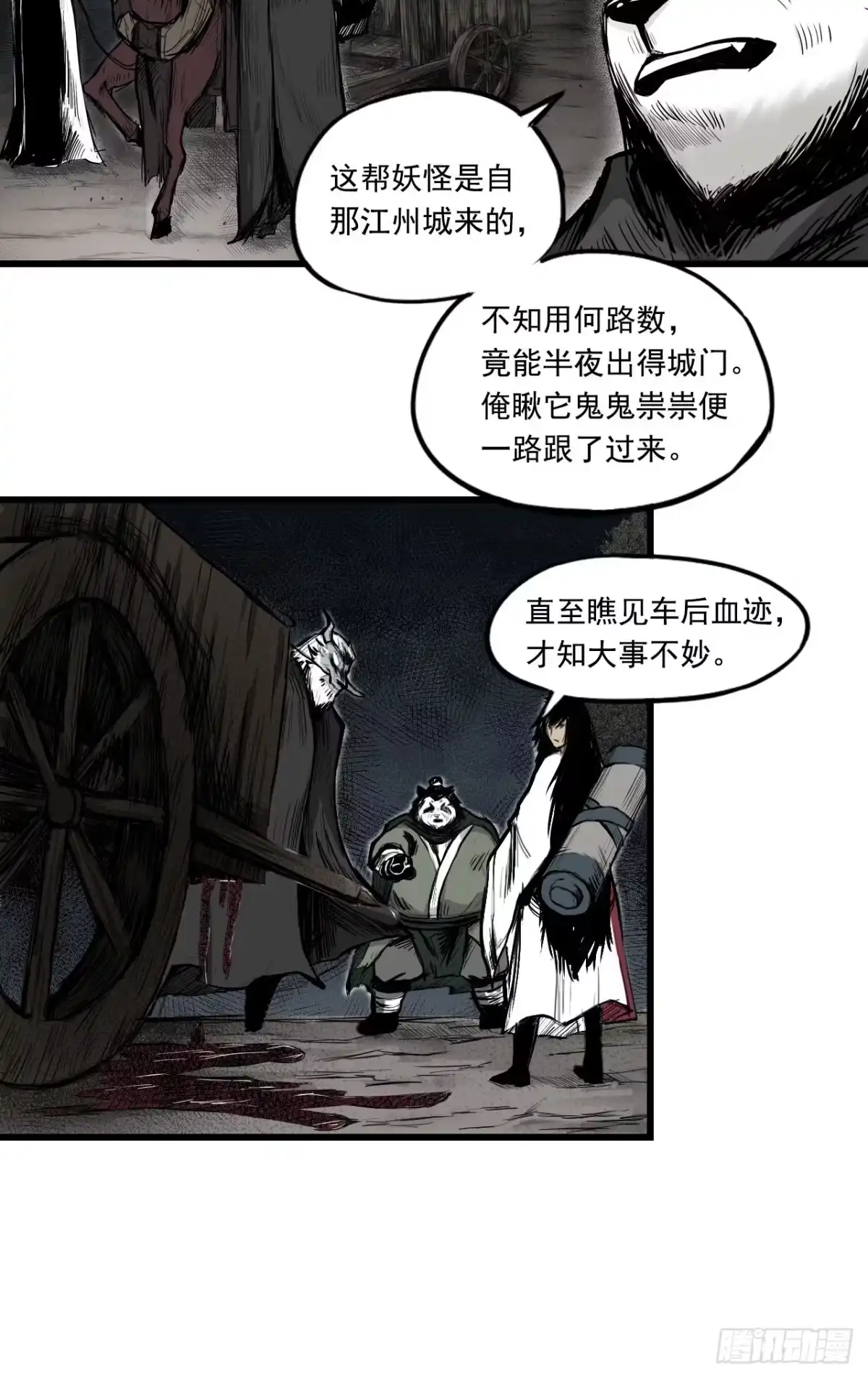 《三界志·神魔录》侠客（下） 第2页