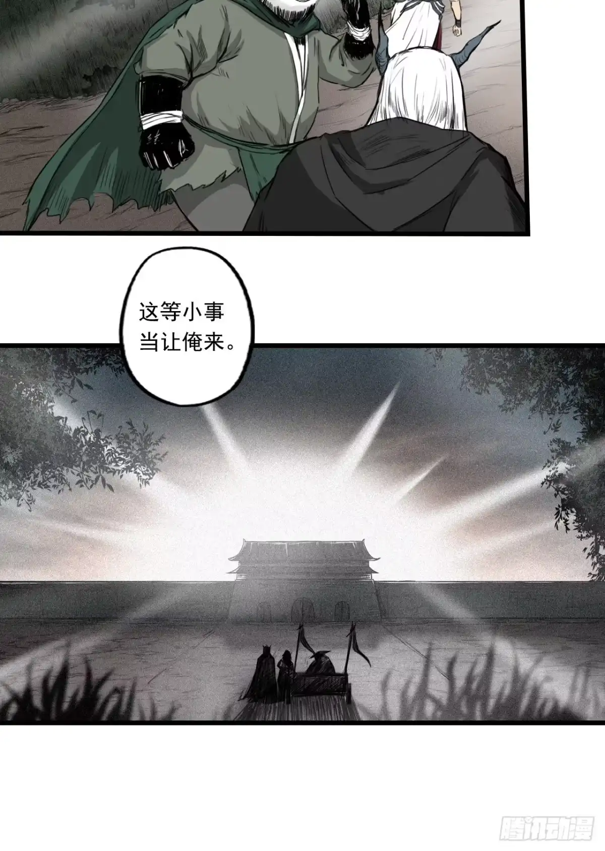 《三界志·神魔录》侠客（下） 第23页