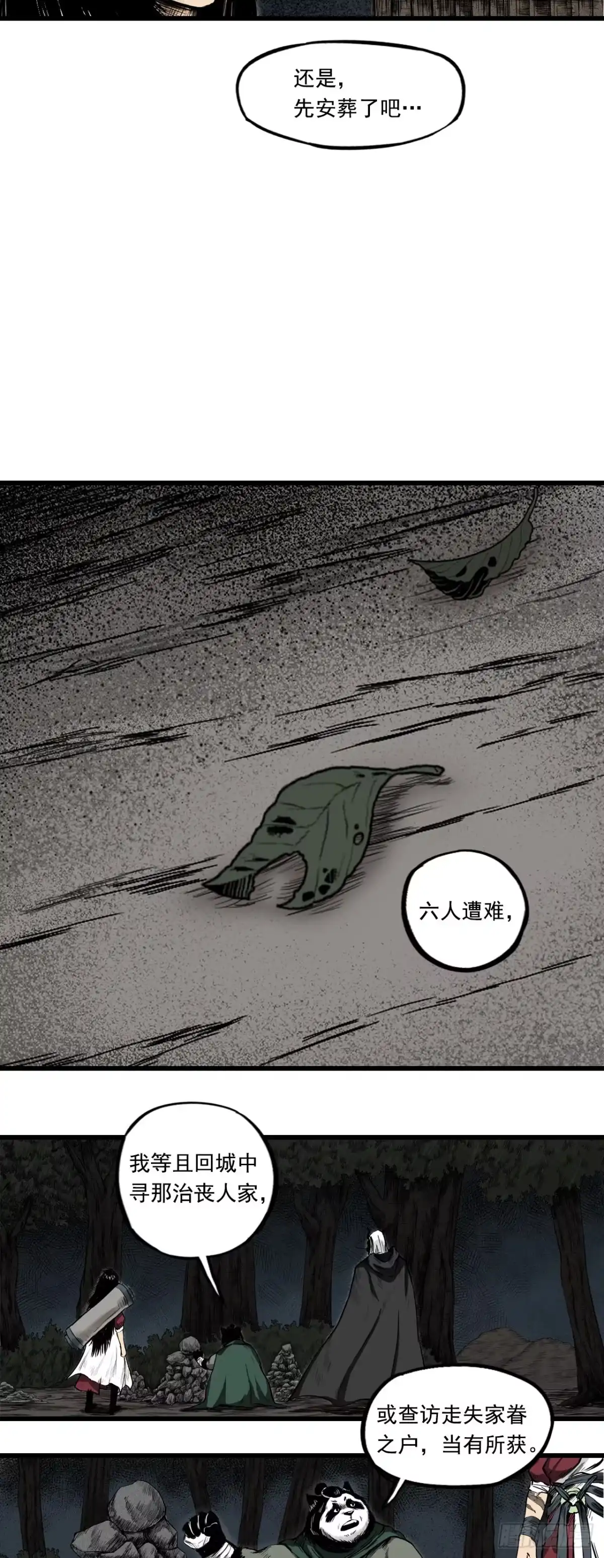 《三界志·神魔录》侠客（下） 第12页