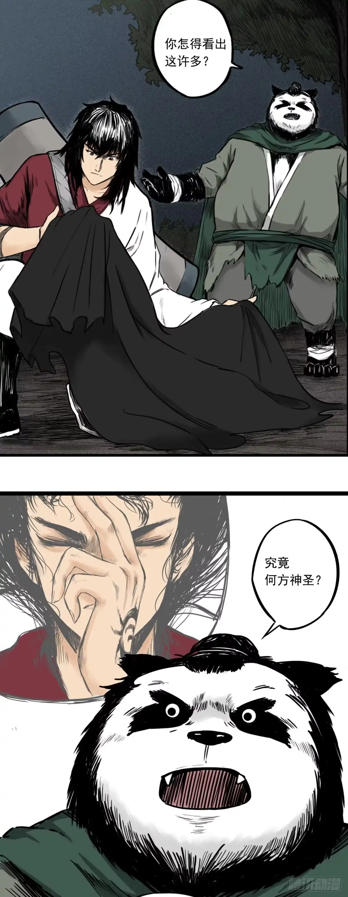 《三界志·神魔录》侠客（下） 第17页