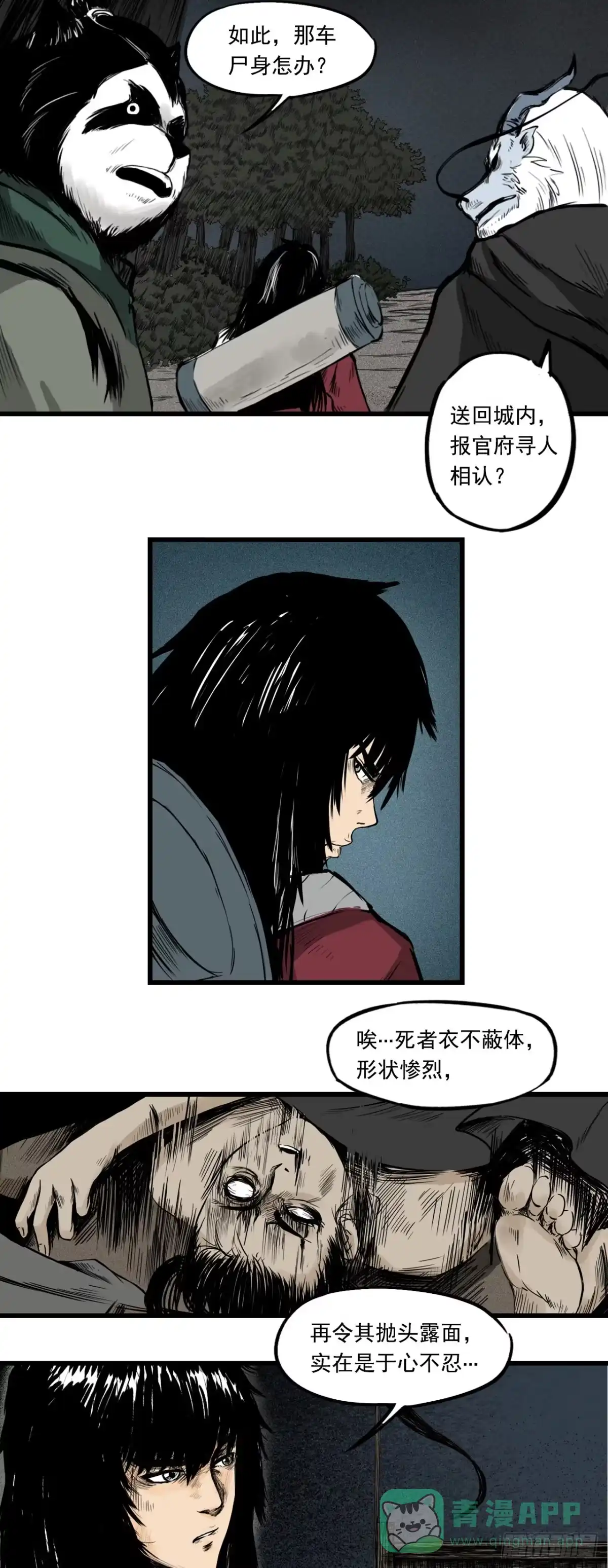 《三界志·神魔录》侠客（下） 第11页