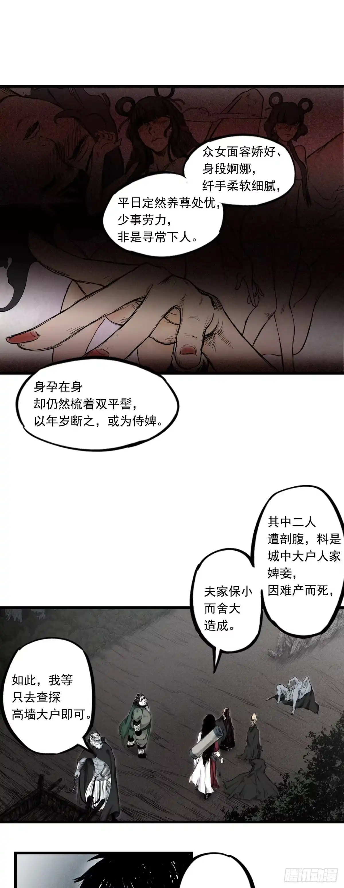 《三界志·神魔录》侠客（下） 第15页