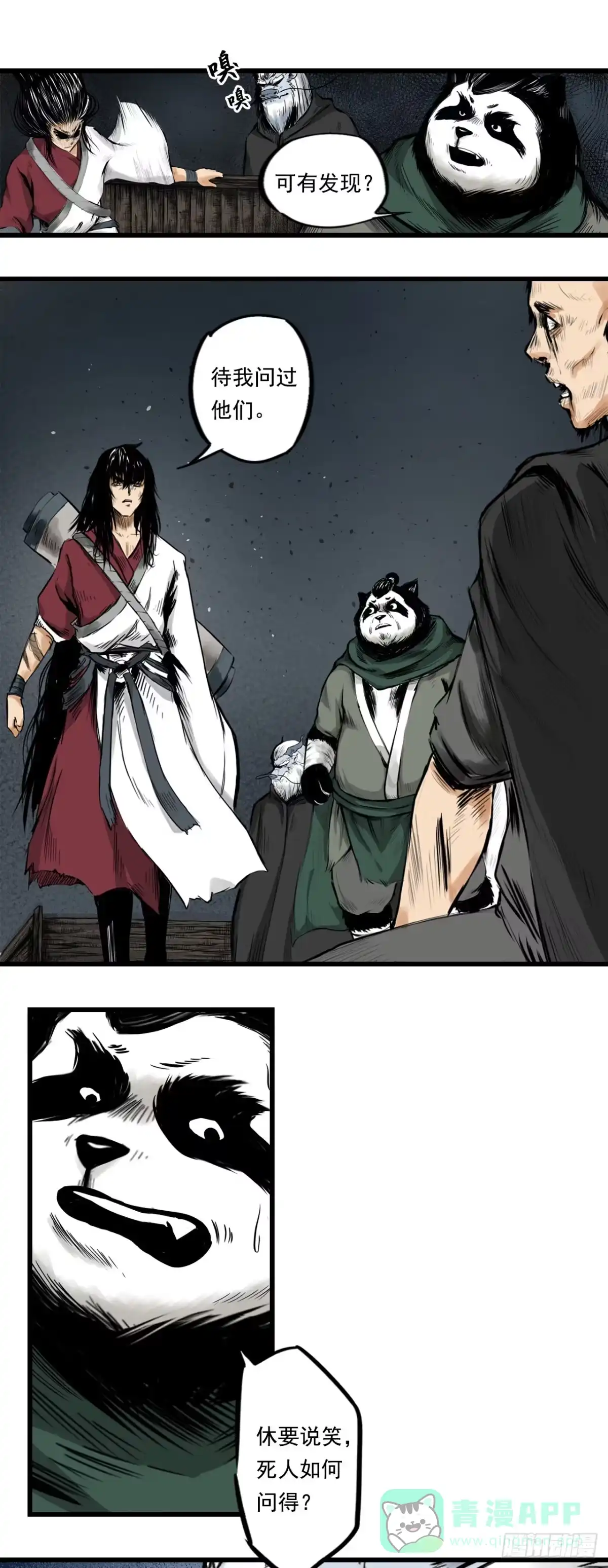 《三界志·神魔录》侠客（下） 第6页