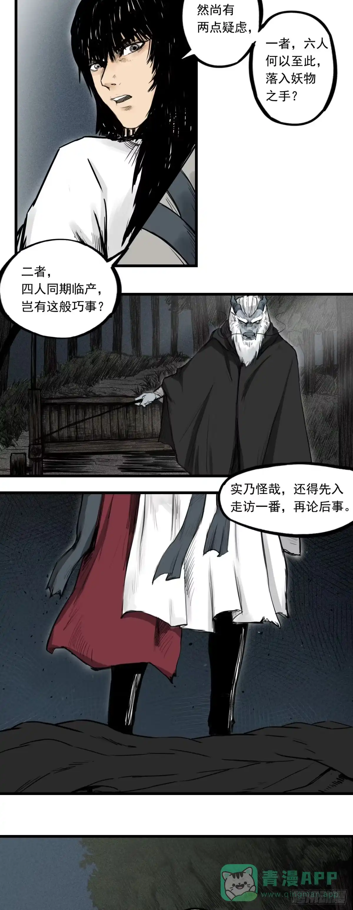 《三界志·神魔录》侠客（下） 第16页