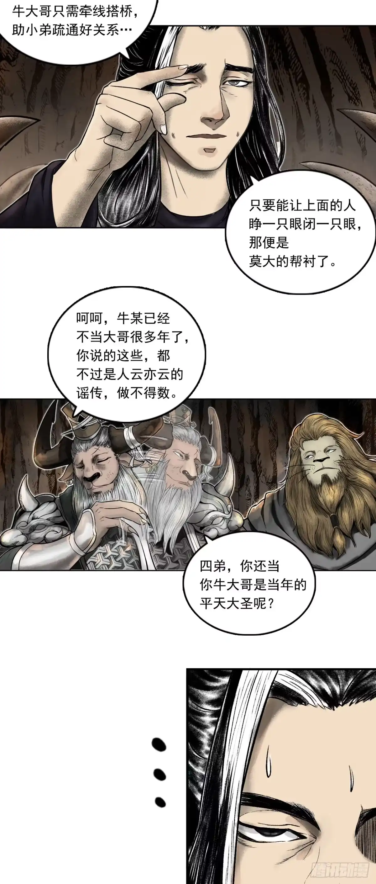 《三界志·神魔录》西牛贺洲的大人物（下） 第3页
