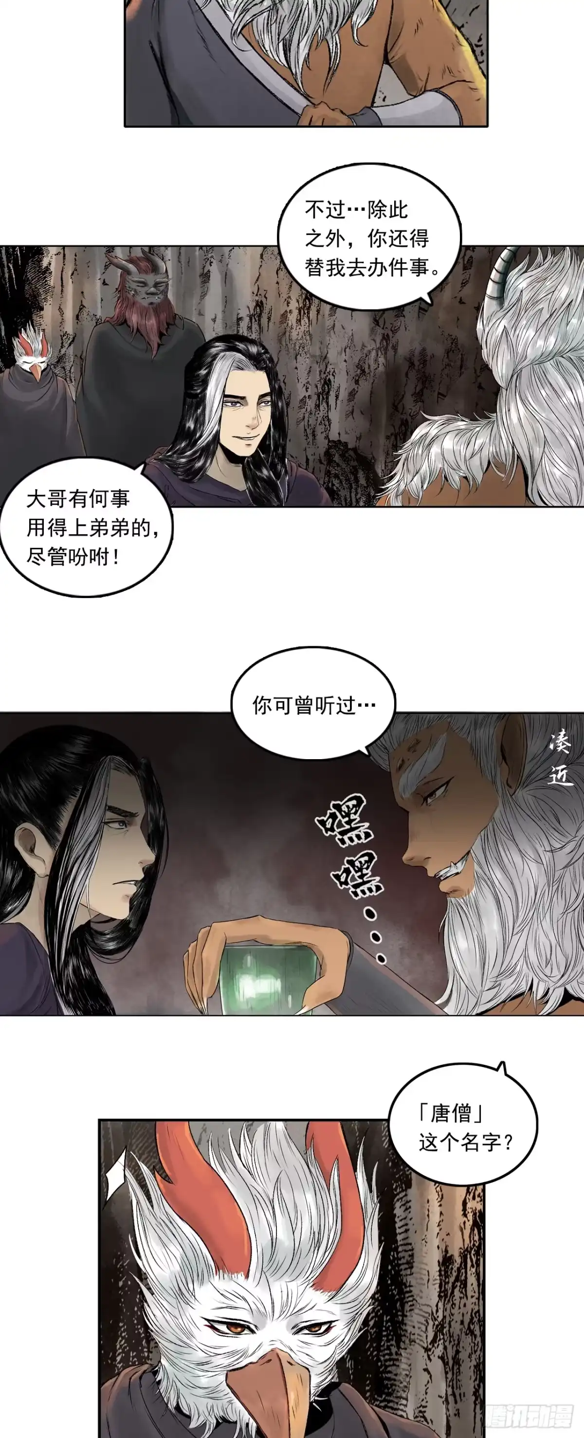 《三界志·神魔录》西牛贺洲的大人物（下） 第18页