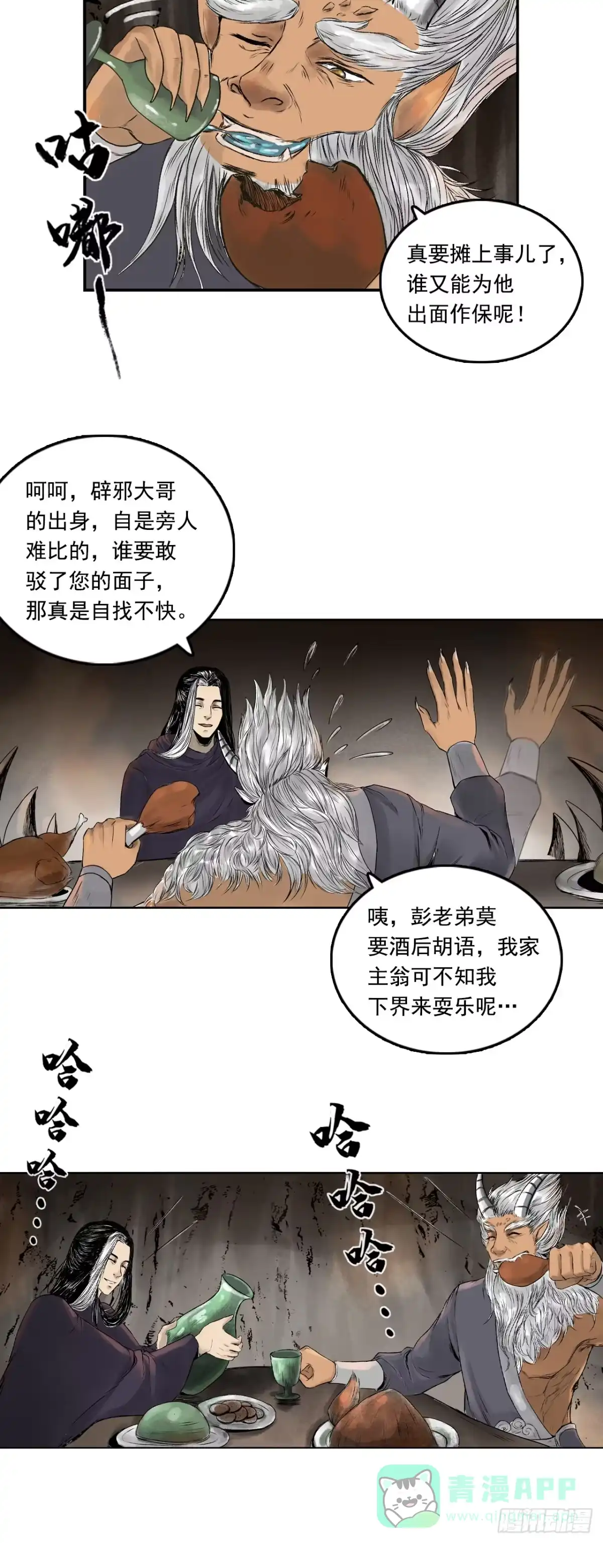 《三界志·神魔录》西牛贺洲的大人物（下） 第16页