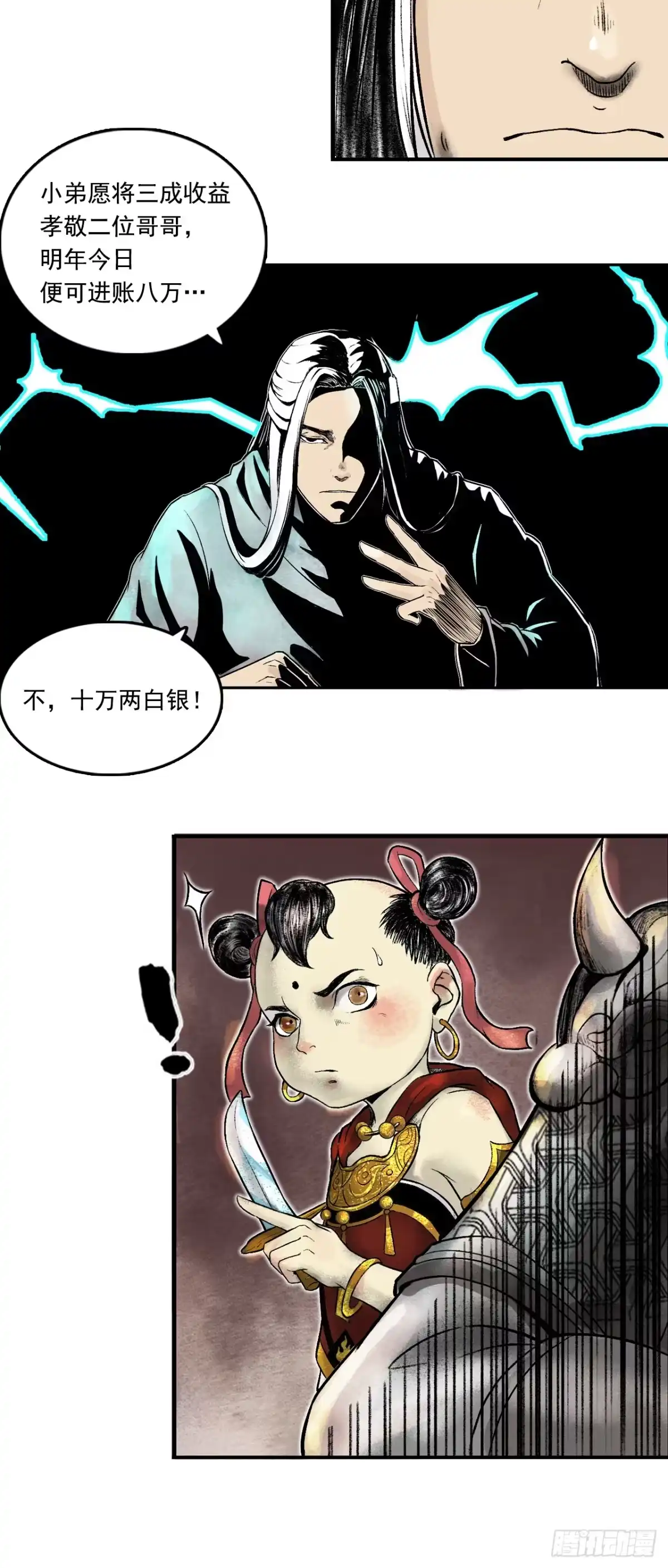 《三界志·神魔录》西牛贺洲的大人物（下） 第4页