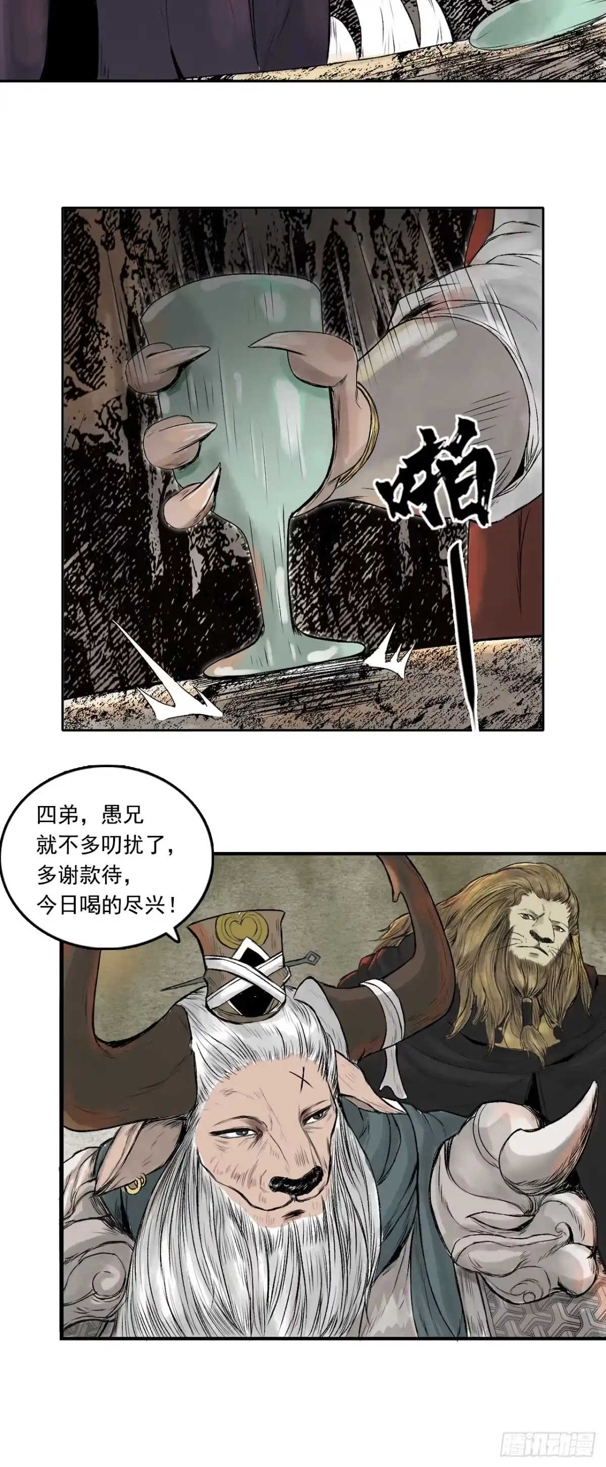 《三界志·神魔录》西牛贺洲的大人物（下） 第13页