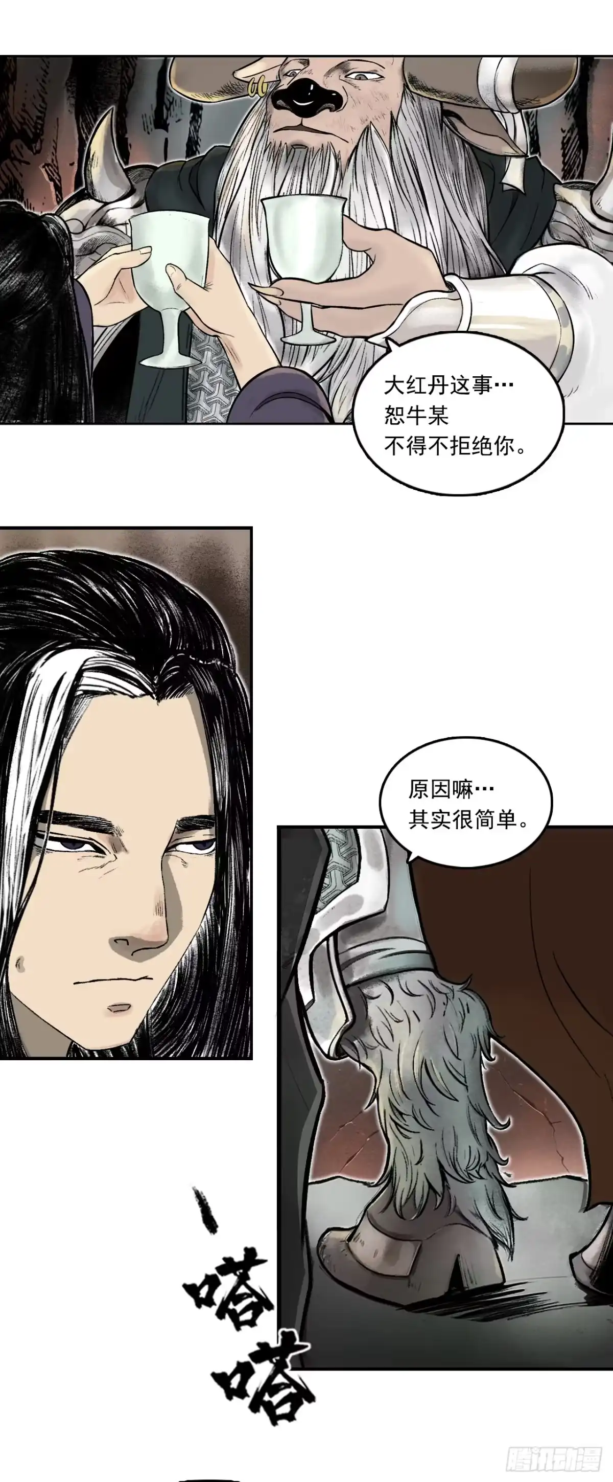 《三界志·神魔录》西牛贺洲的大人物（下） 第8页