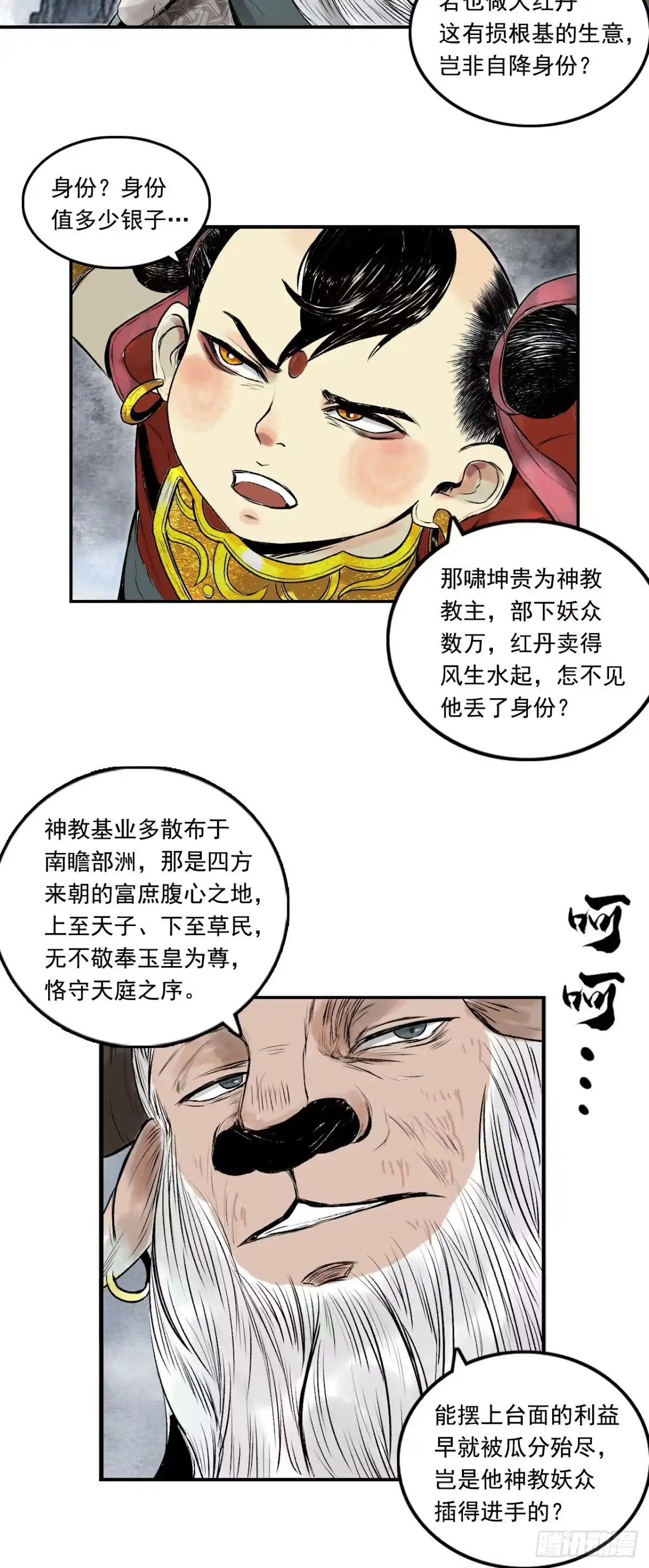 《三界志·神魔录》西牛贺洲的大人物（下） 第22页
