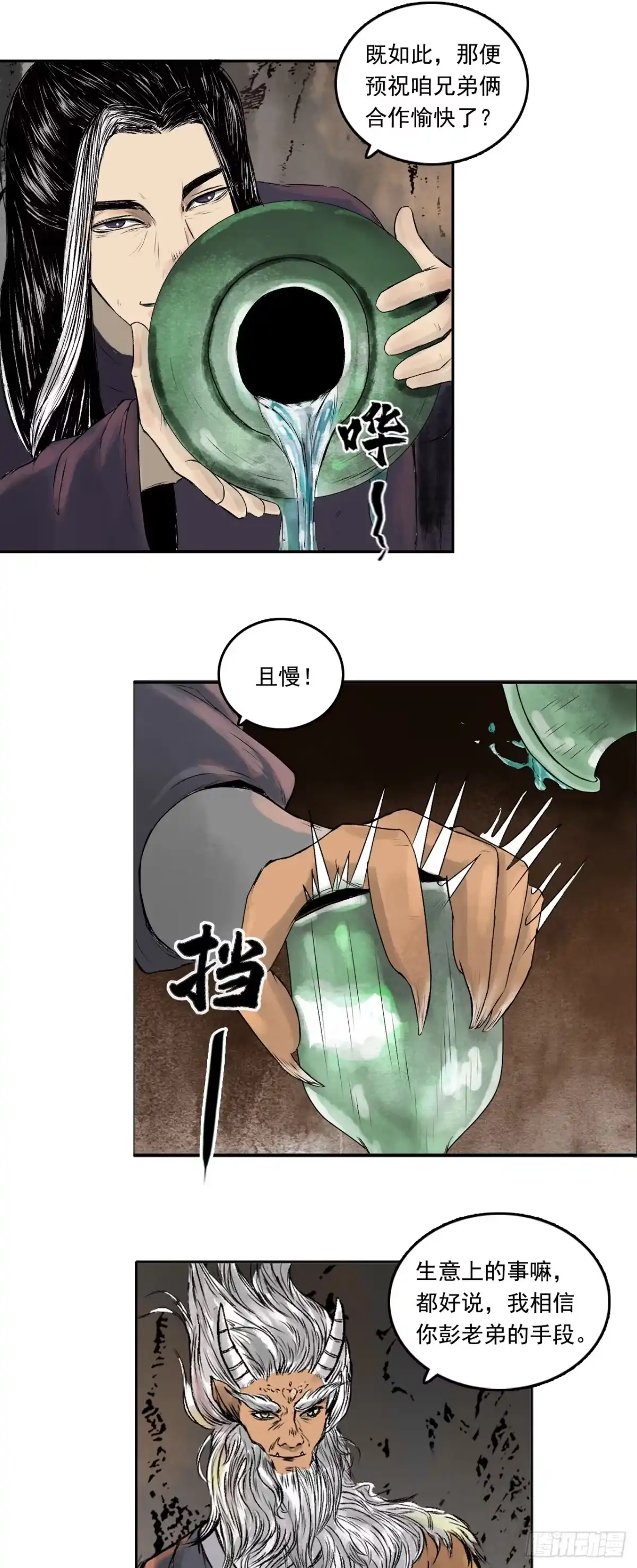 《三界志·神魔录》西牛贺洲的大人物（下） 第17页