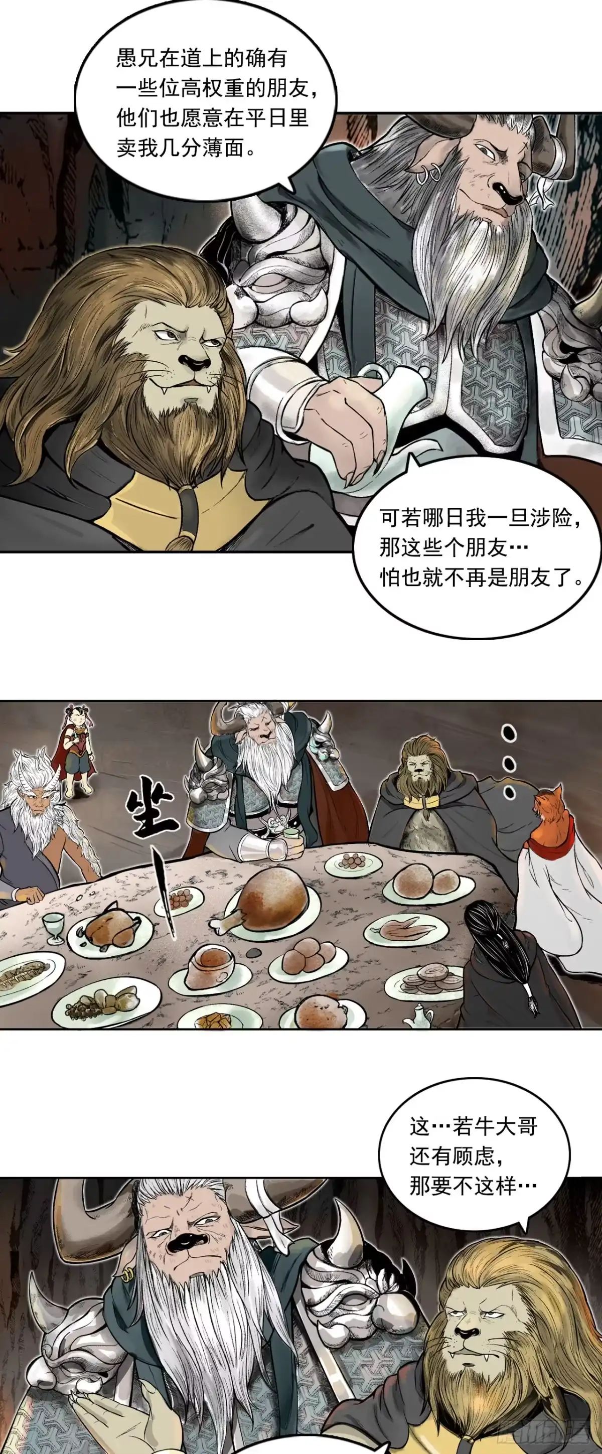 《三界志·神魔录》西牛贺洲的大人物（下） 第9页