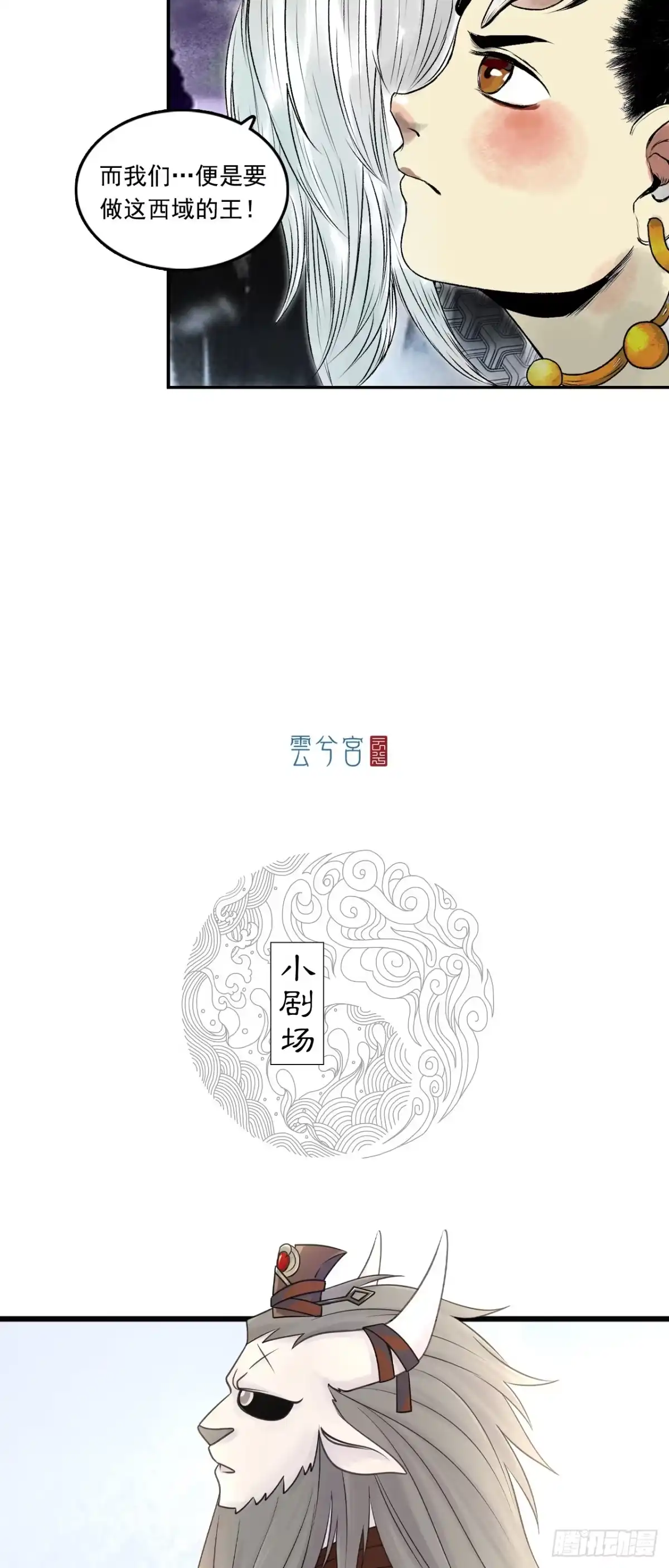 《三界志·神魔录》西牛贺洲的大人物（下） 第28页