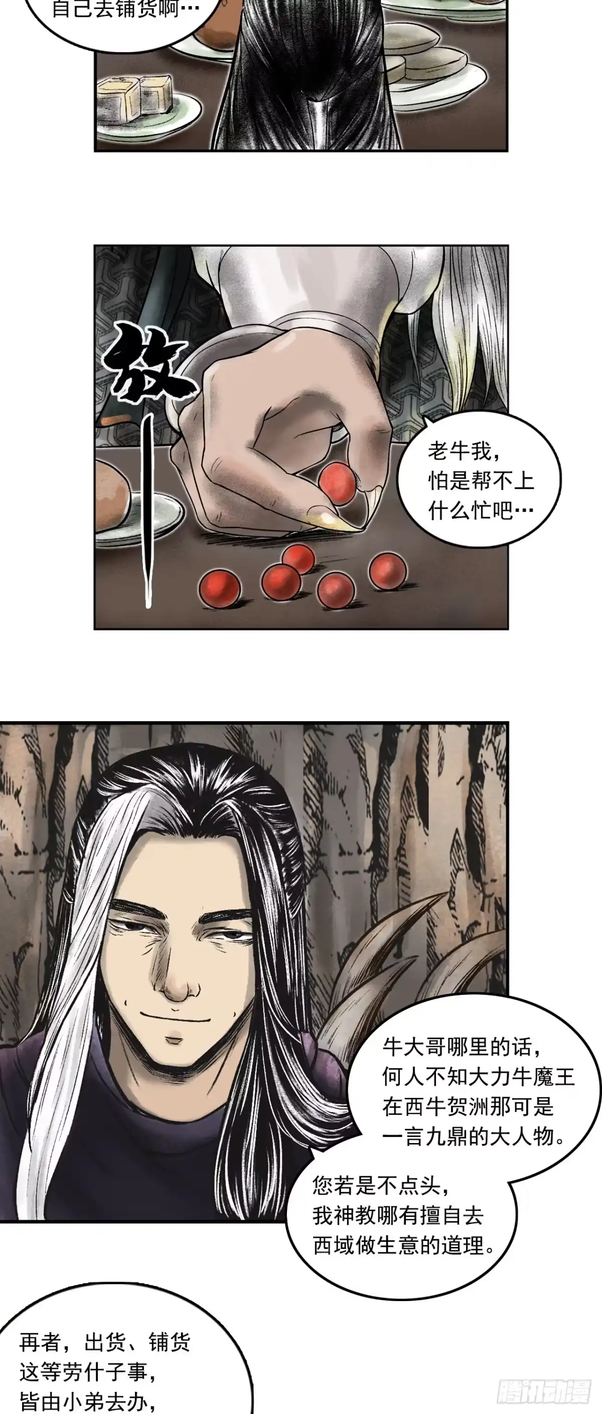 《三界志·神魔录》西牛贺洲的大人物（下） 第2页