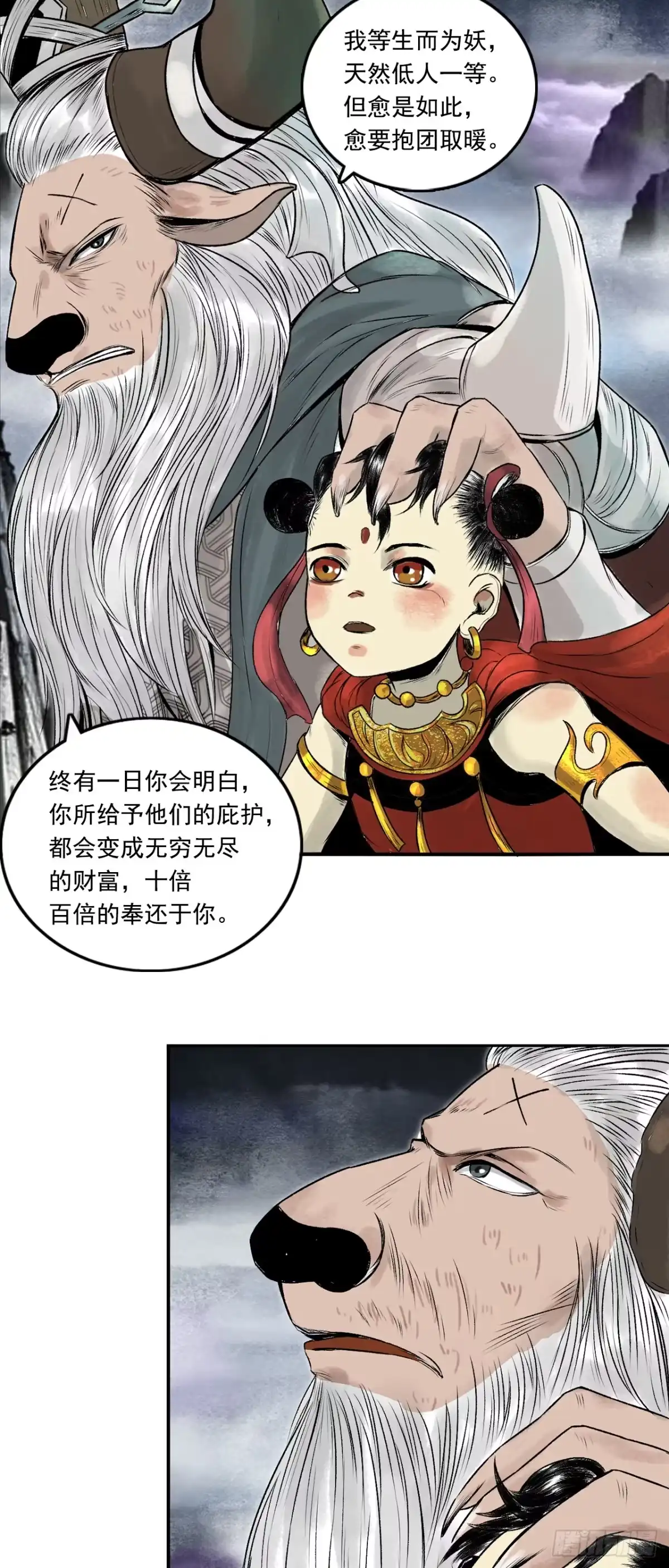 《三界志·神魔录》西牛贺洲的大人物（下） 第27页