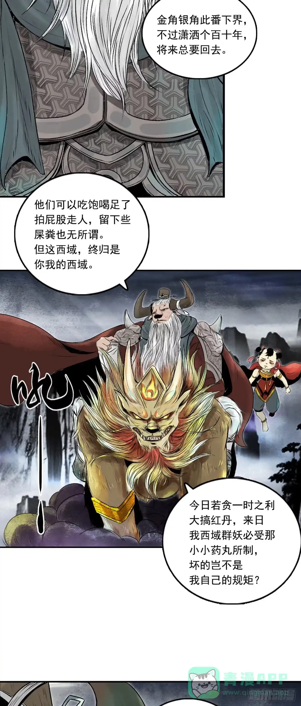 《三界志·神魔录》西牛贺洲的大人物（下） 第26页