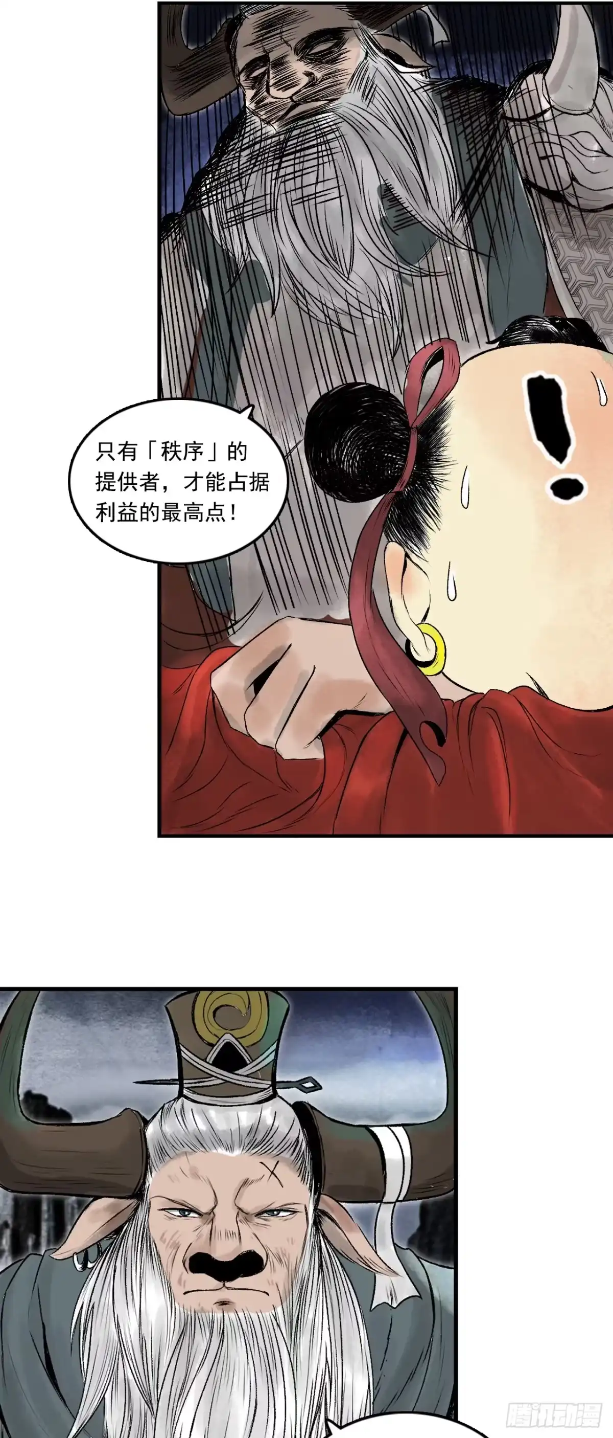 《三界志·神魔录》西牛贺洲的大人物（下） 第25页