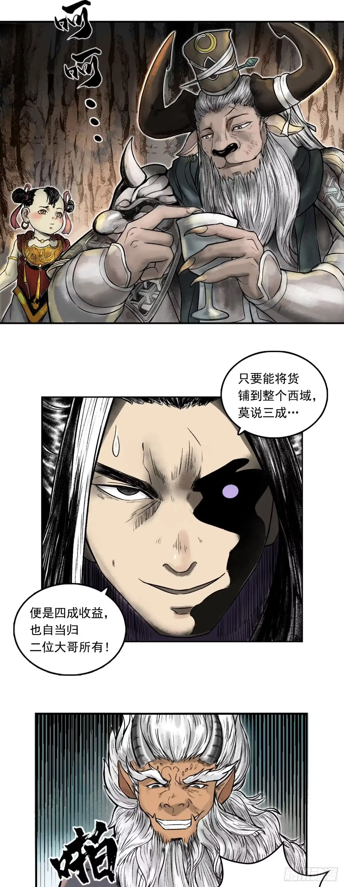 《三界志·神魔录》西牛贺洲的大人物（下） 第5页
