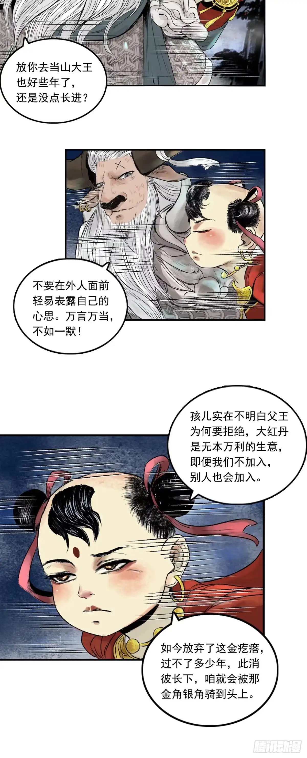 《三界志·神魔录》西牛贺洲的大人物（下） 第20页