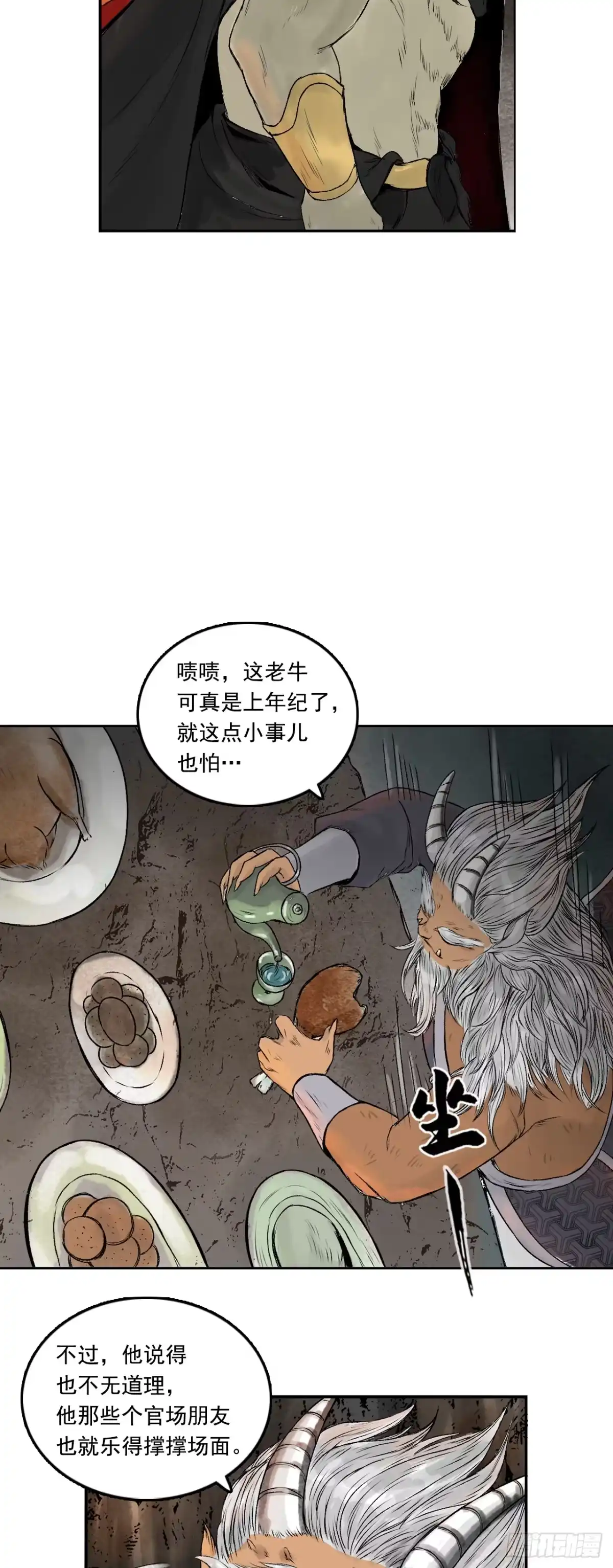 《三界志·神魔录》西牛贺洲的大人物（下） 第15页