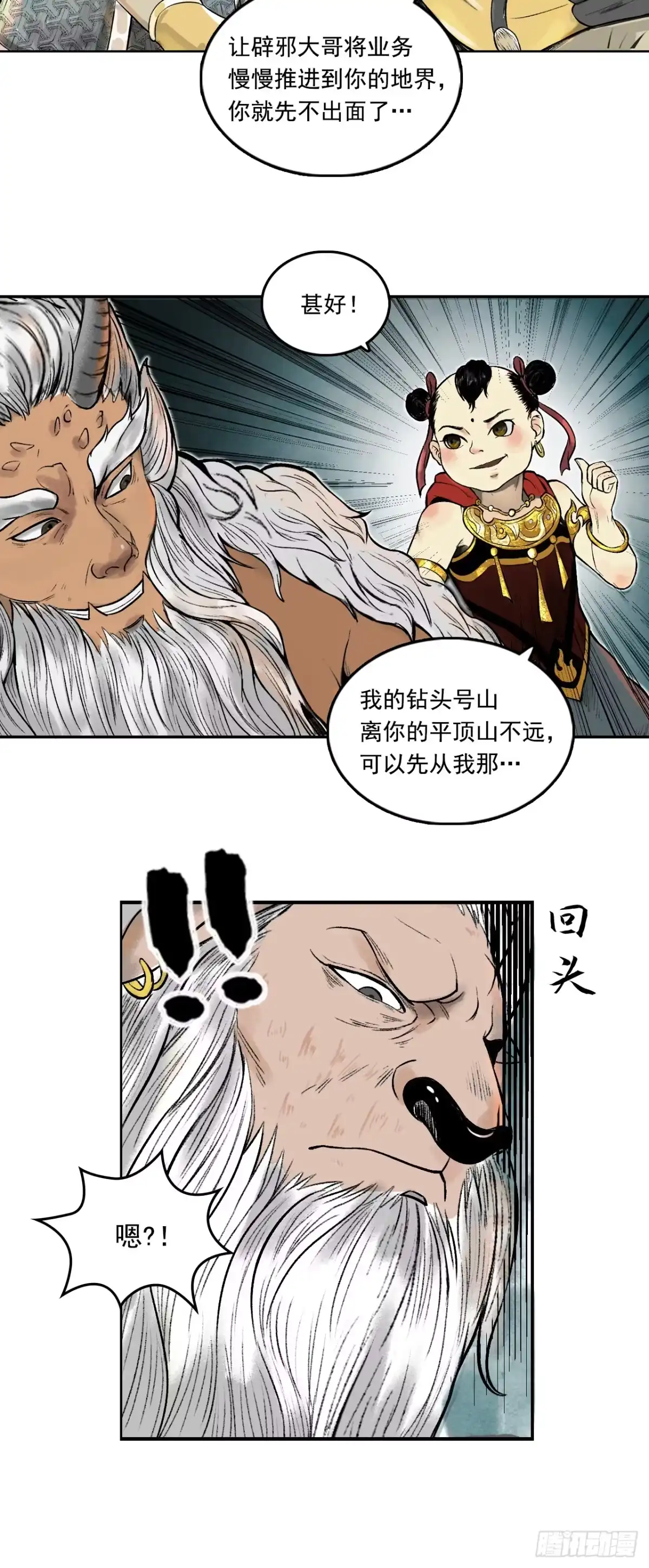 《三界志·神魔录》西牛贺洲的大人物（下） 第10页