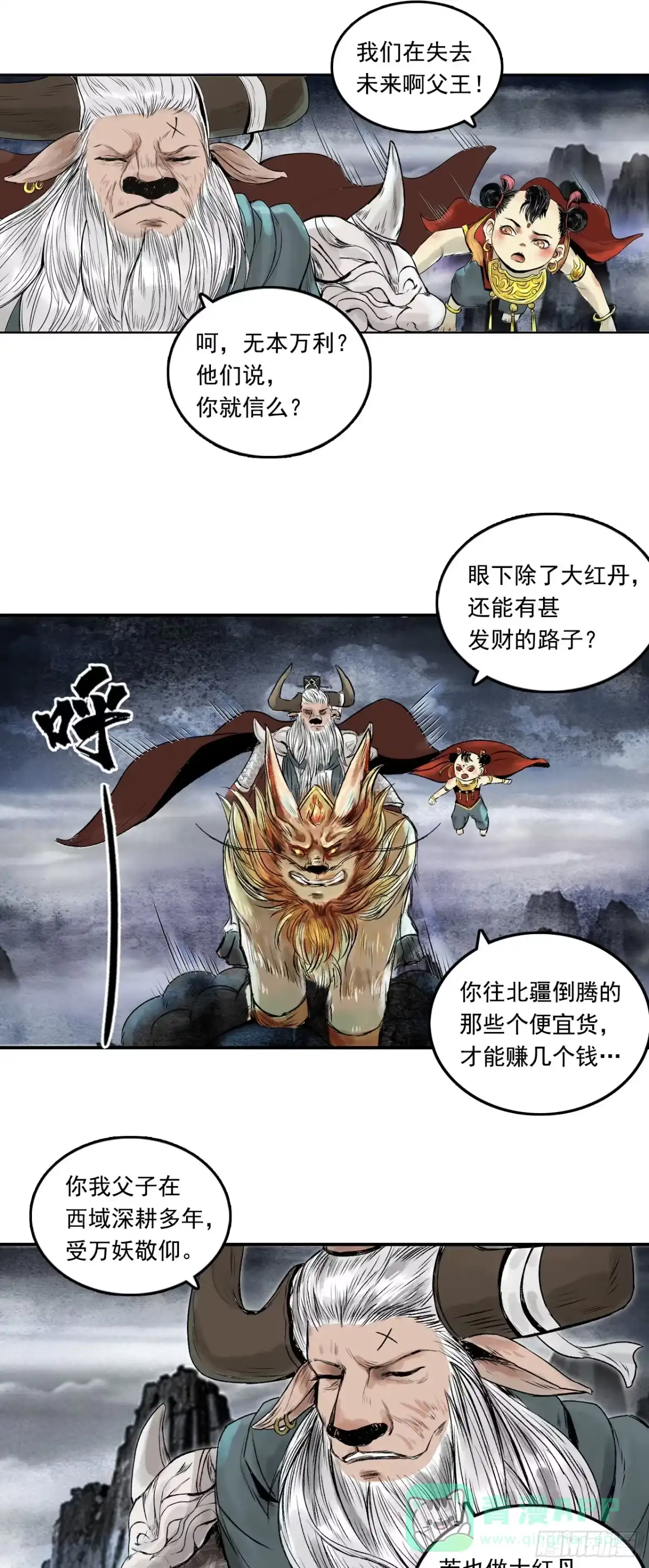 《三界志·神魔录》西牛贺洲的大人物（下） 第21页
