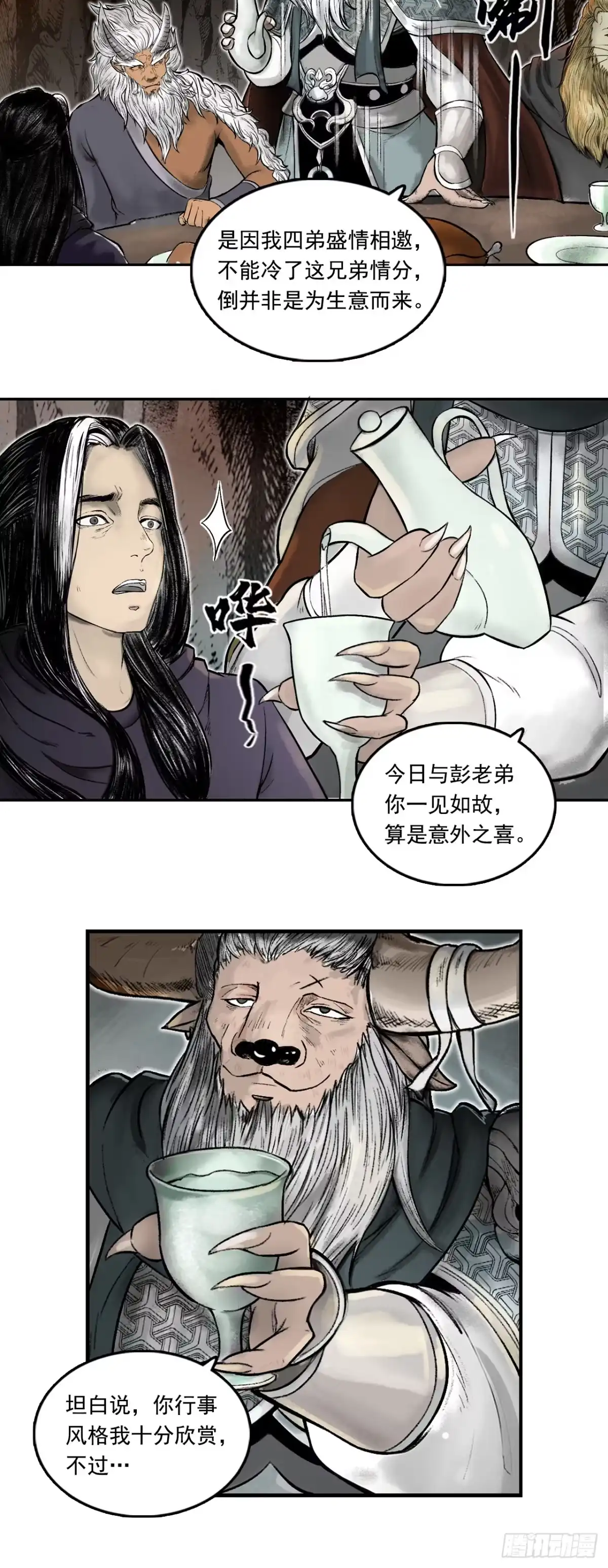 《三界志·神魔录》西牛贺洲的大人物（下） 第7页