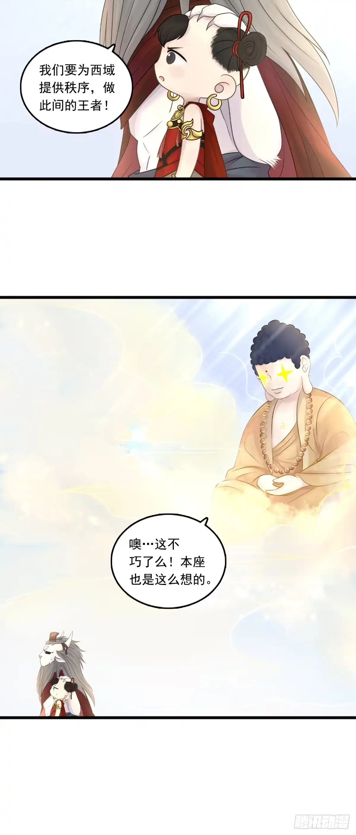 《三界志·神魔录》西牛贺洲的大人物（下） 第29页