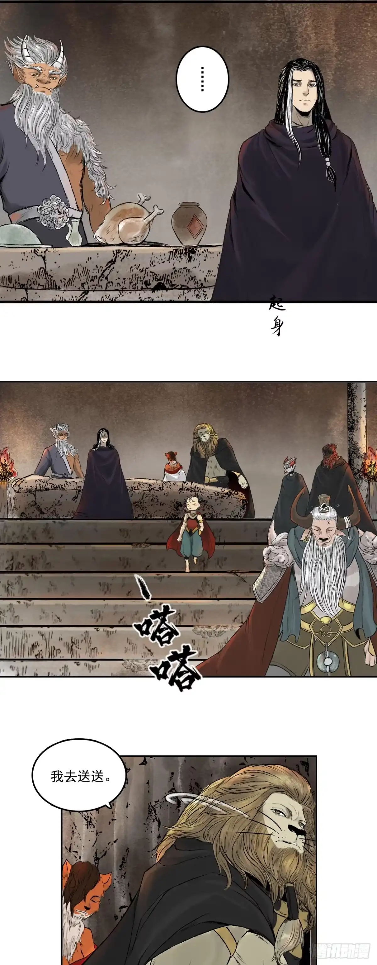 《三界志·神魔录》西牛贺洲的大人物（下） 第14页