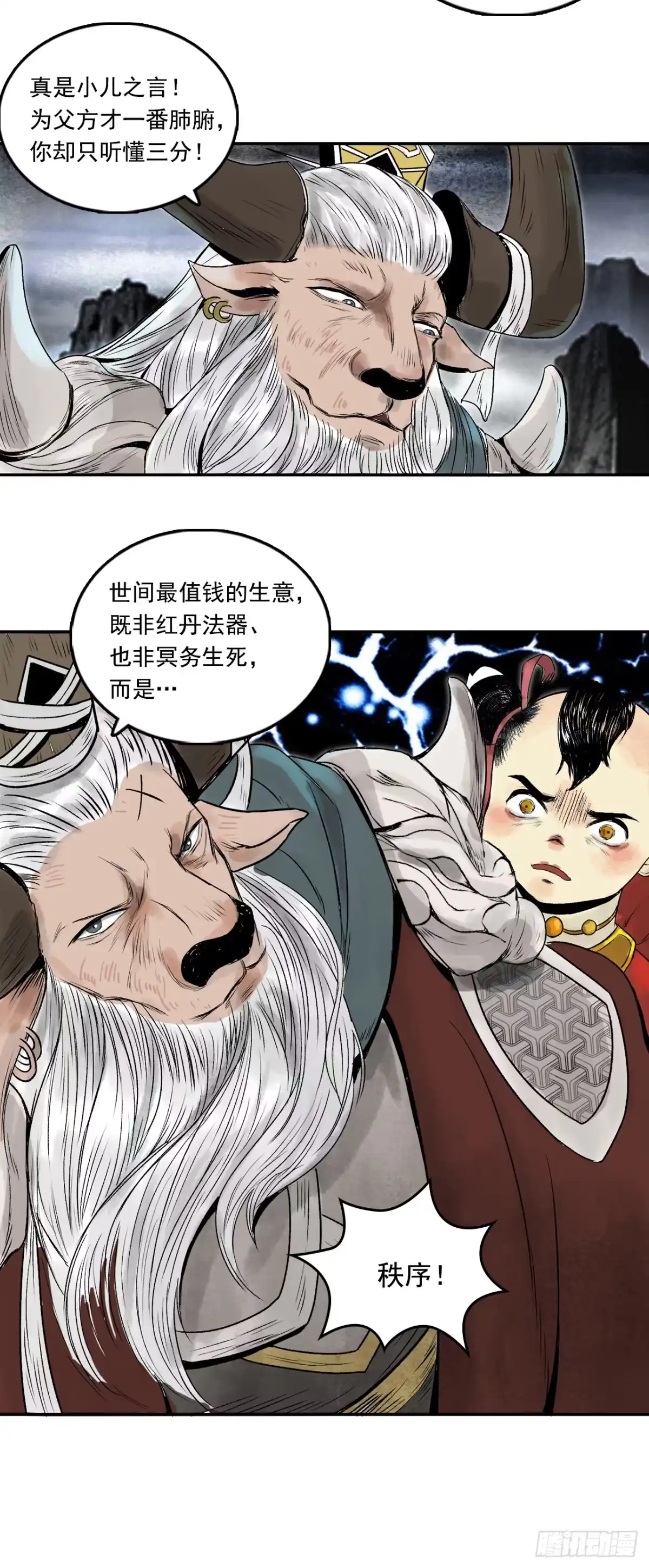 《三界志·神魔录》西牛贺洲的大人物（下） 第24页