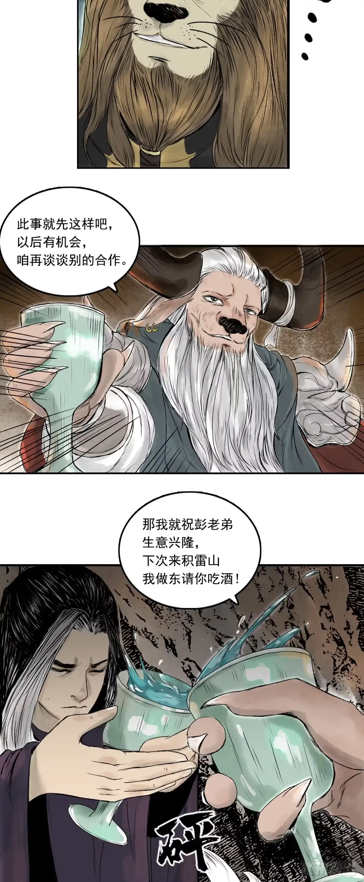《三界志·神魔录》西牛贺洲的大人物（下） 第12页