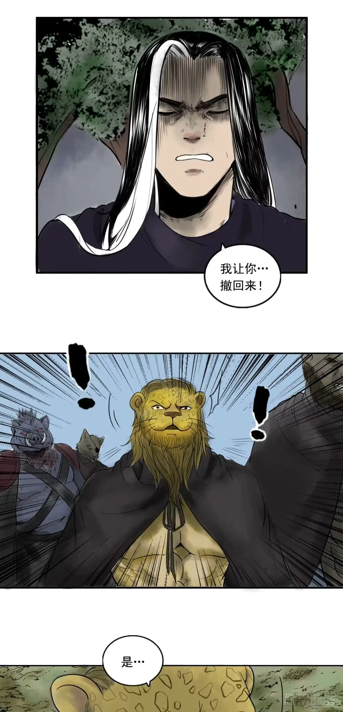 《三界志·神魔录》南山大王 第17页