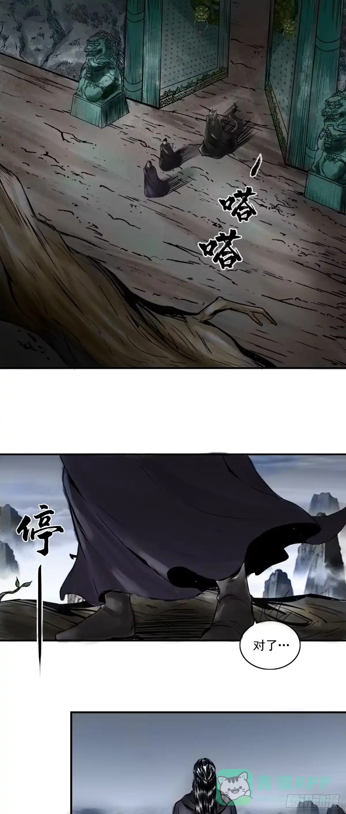 《三界志·神魔录》南山大王 第6页