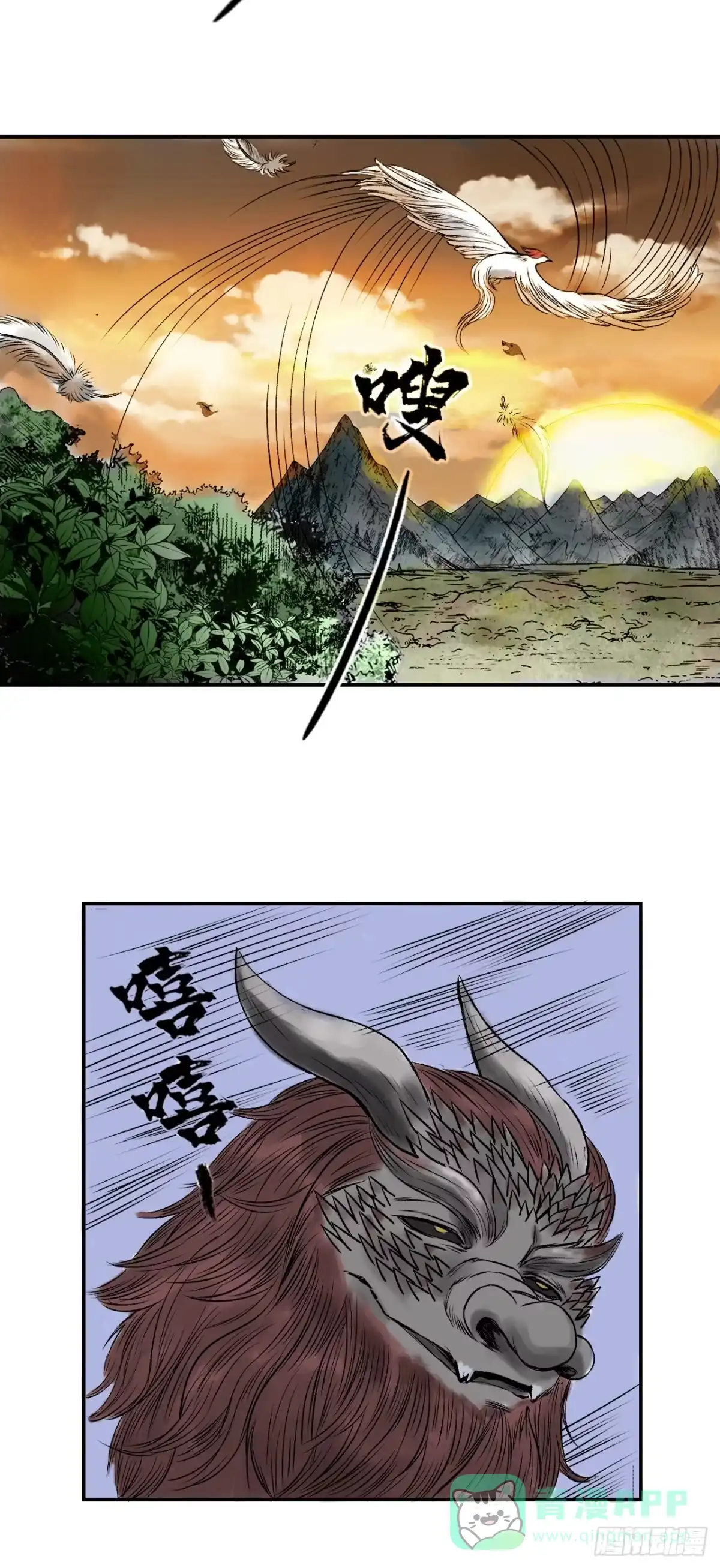 《三界志·神魔录》南山大王 第31页