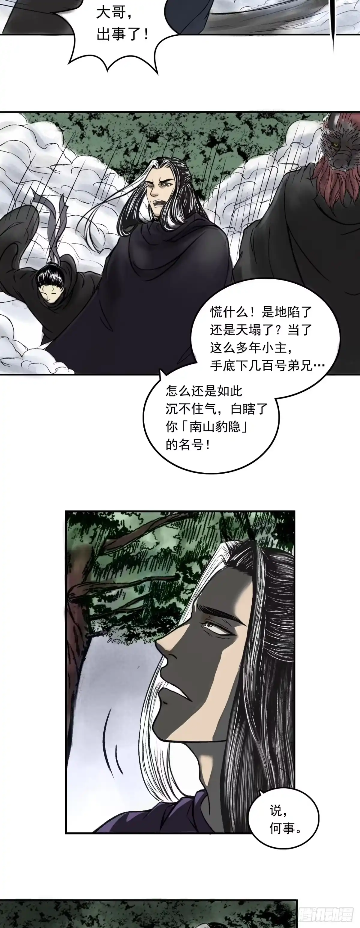《三界志·神魔录》南山大王 第13页
