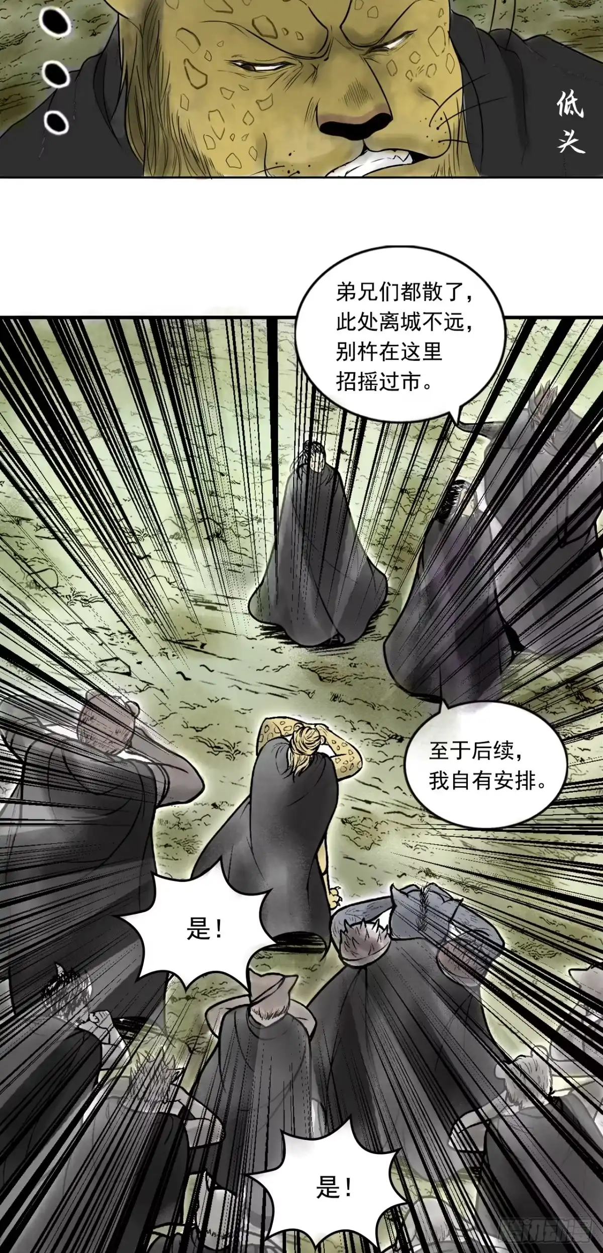 《三界志·神魔录》南山大王 第18页