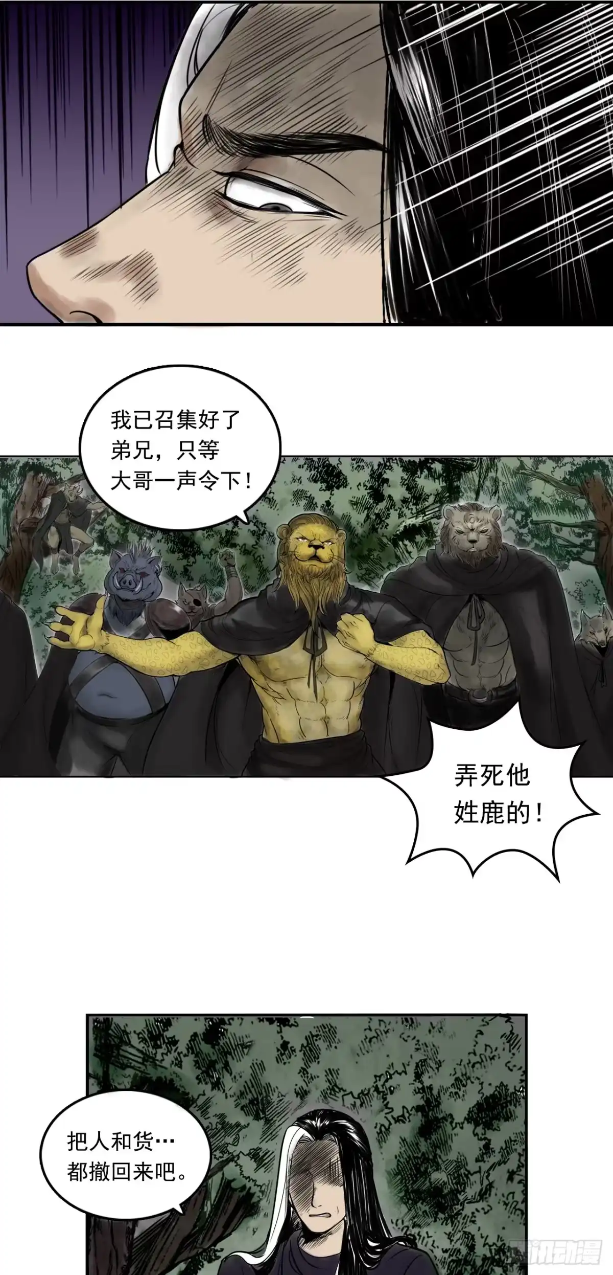 《三界志·神魔录》南山大王 第15页