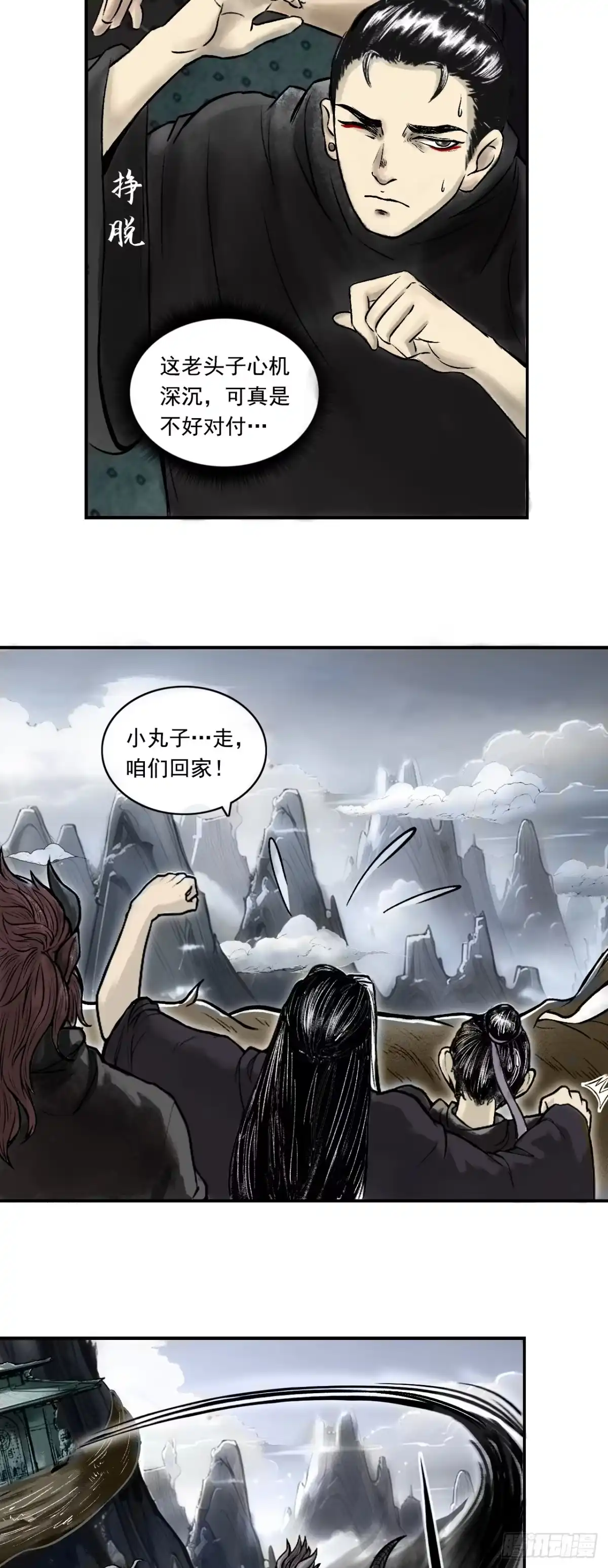 《三界志·神魔录》南山大王 第10页