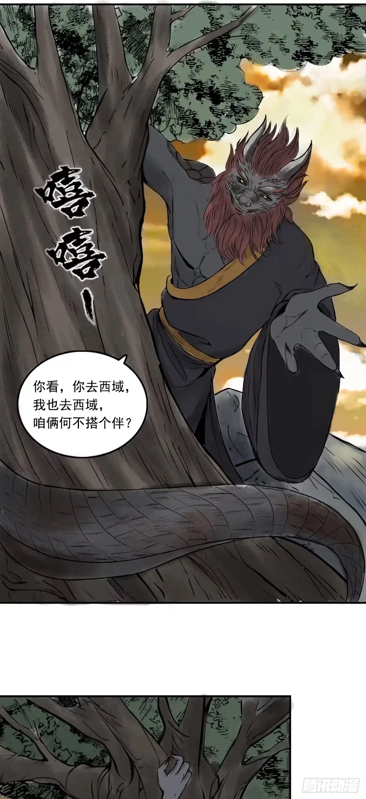 《三界志·神魔录》南山大王 第27页
