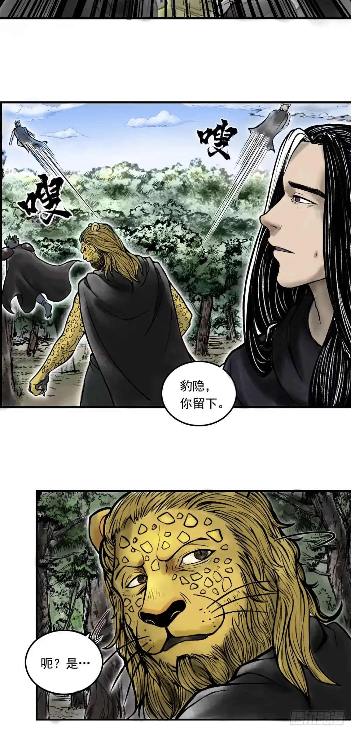 《三界志·神魔录》南山大王 第19页