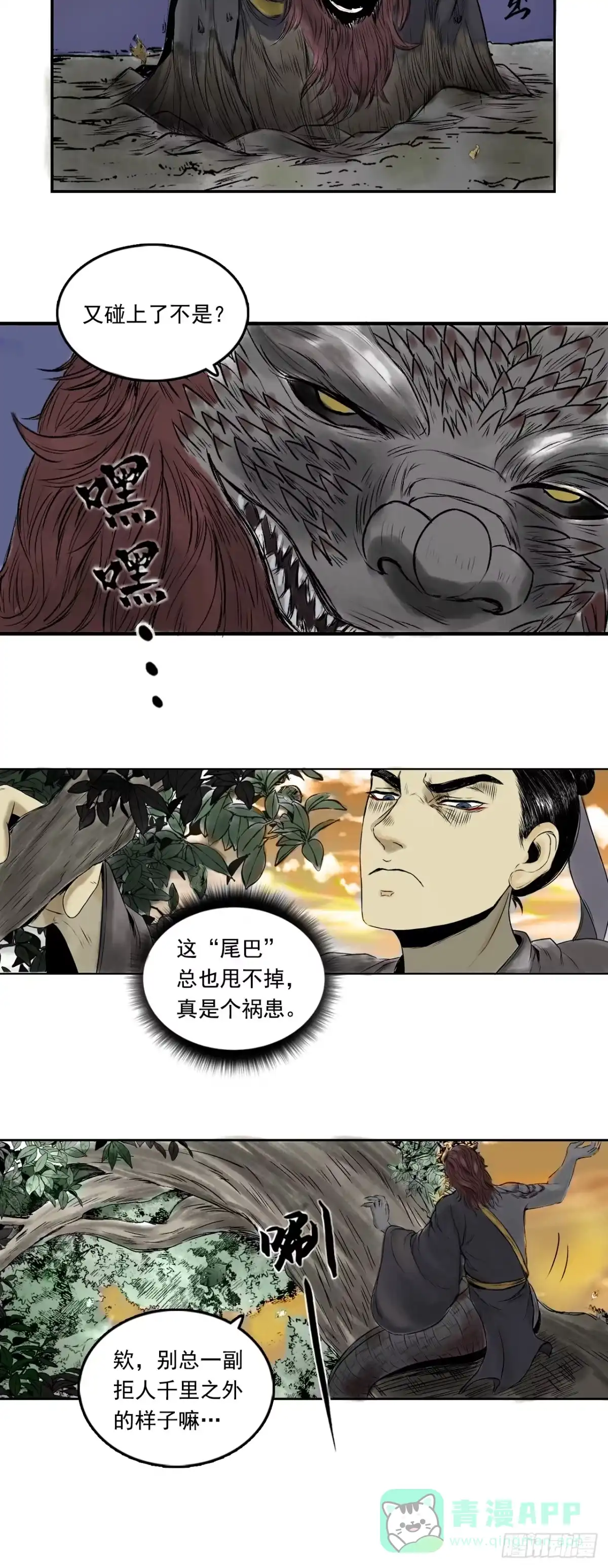 《三界志·神魔录》南山大王 第26页