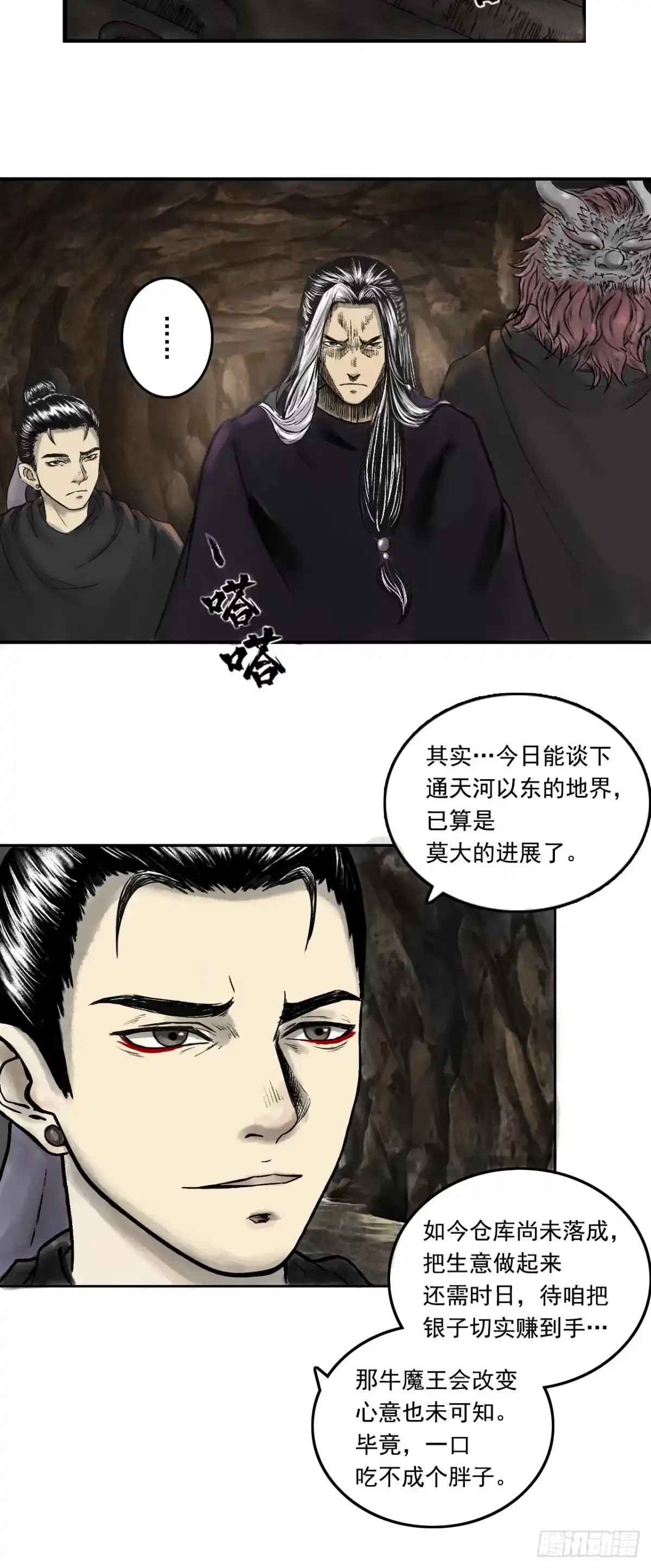 《三界志·神魔录》南山大王 第2页