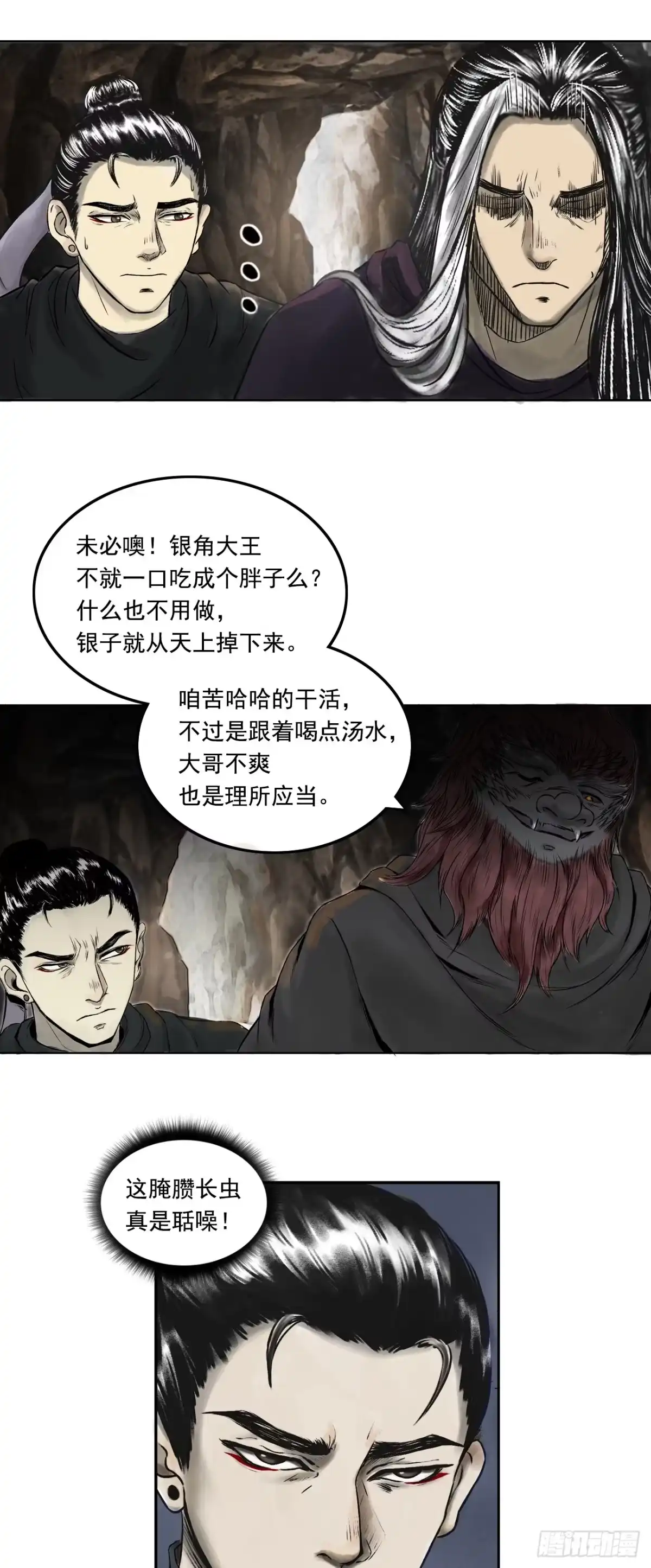 《三界志·神魔录》南山大王 第3页