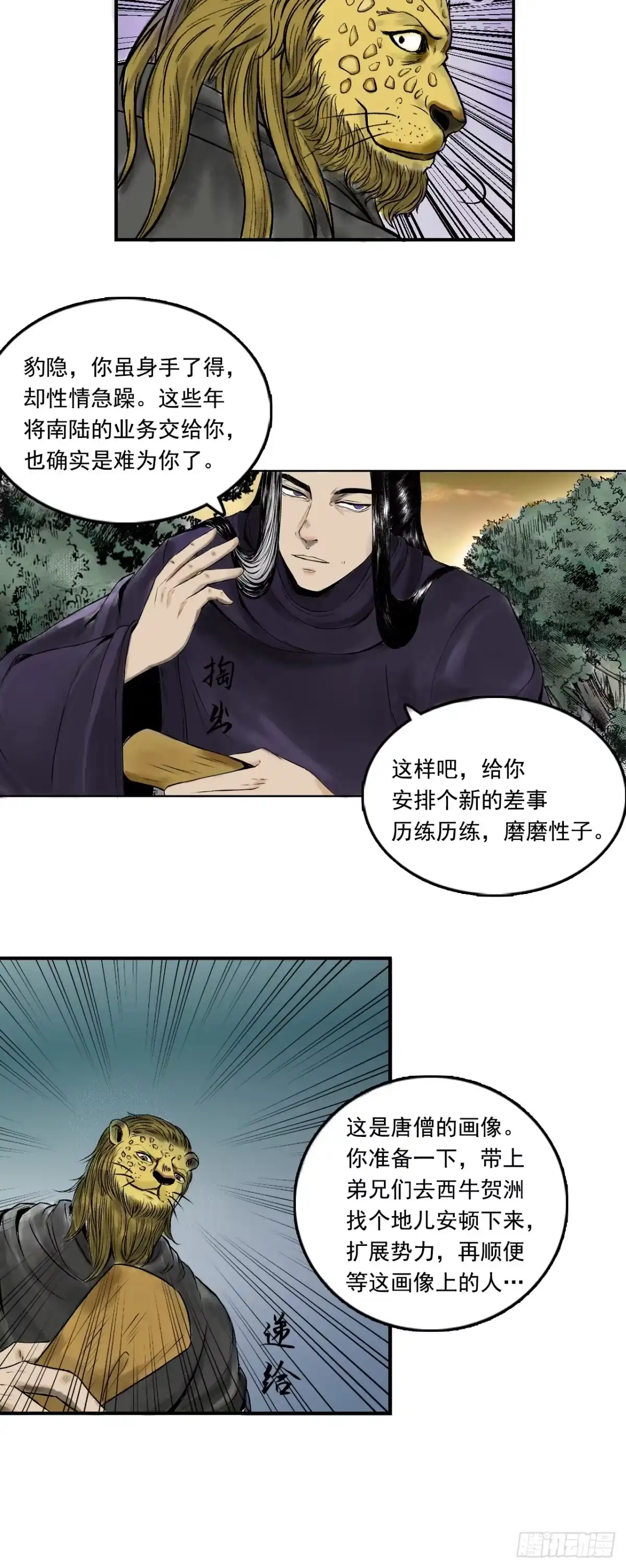 《三界志·神魔录》南山大王 第23页
