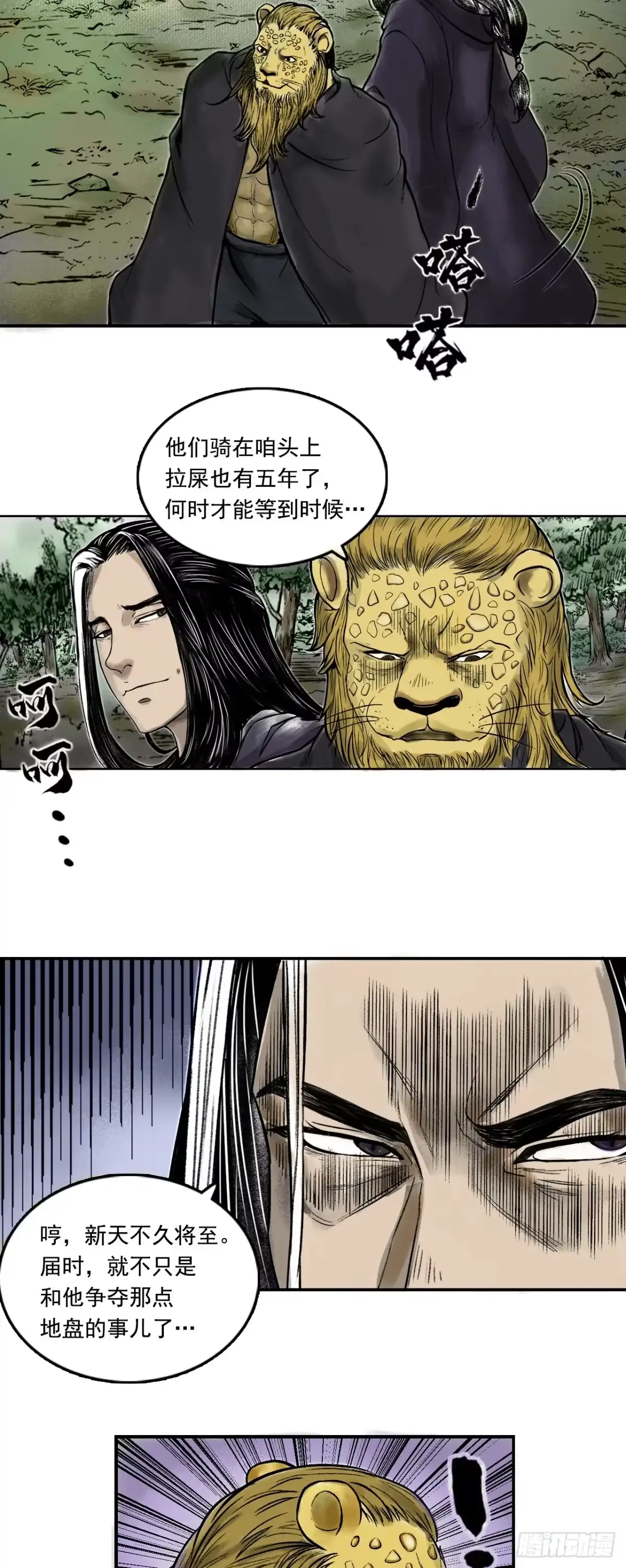 《三界志·神魔录》南山大王 第22页
